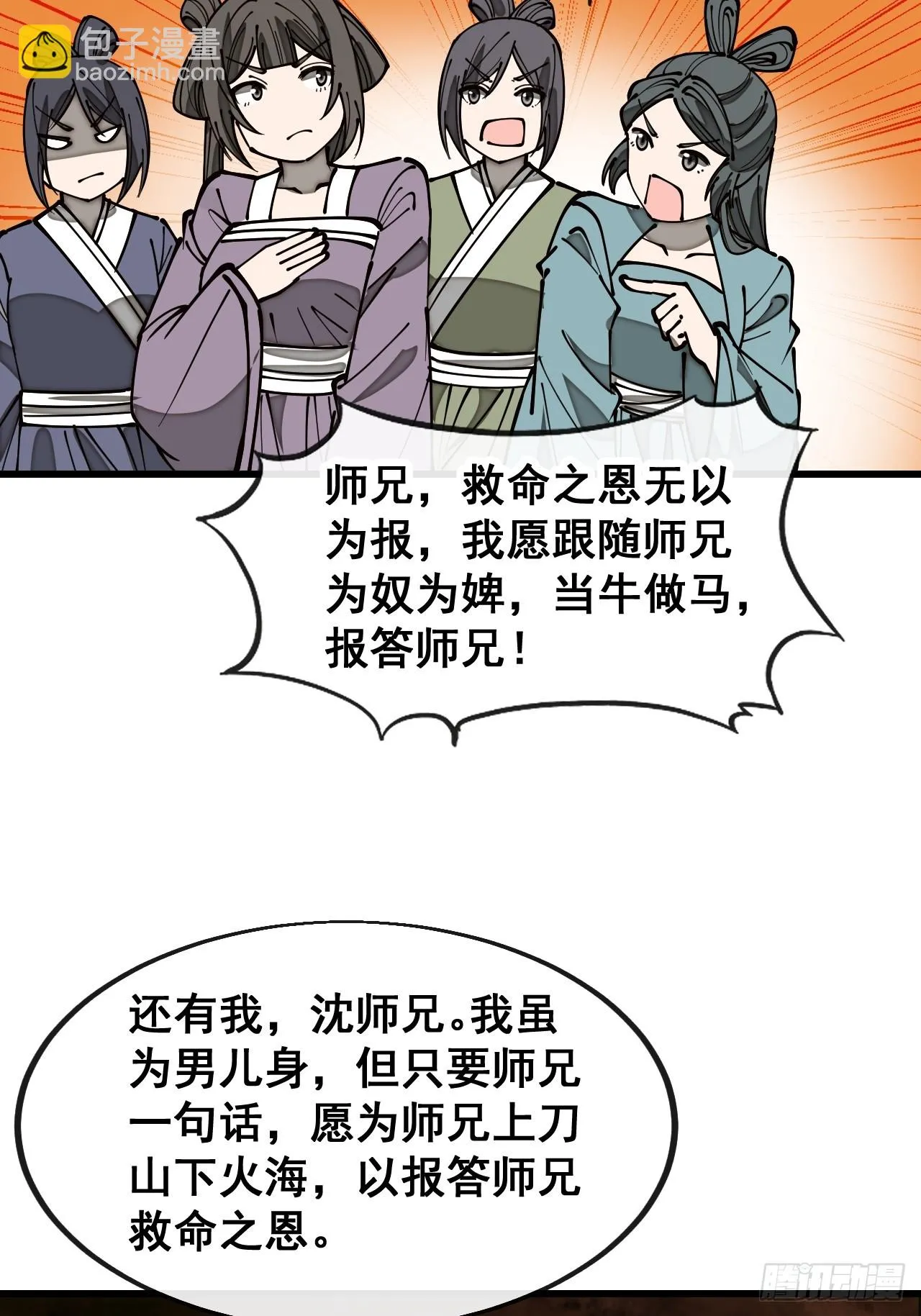 第一百七十四话：血魔重现 第19页