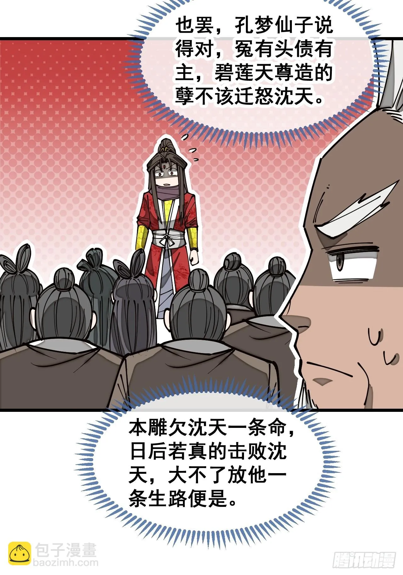 第一百七十四话：血魔重现 第22页