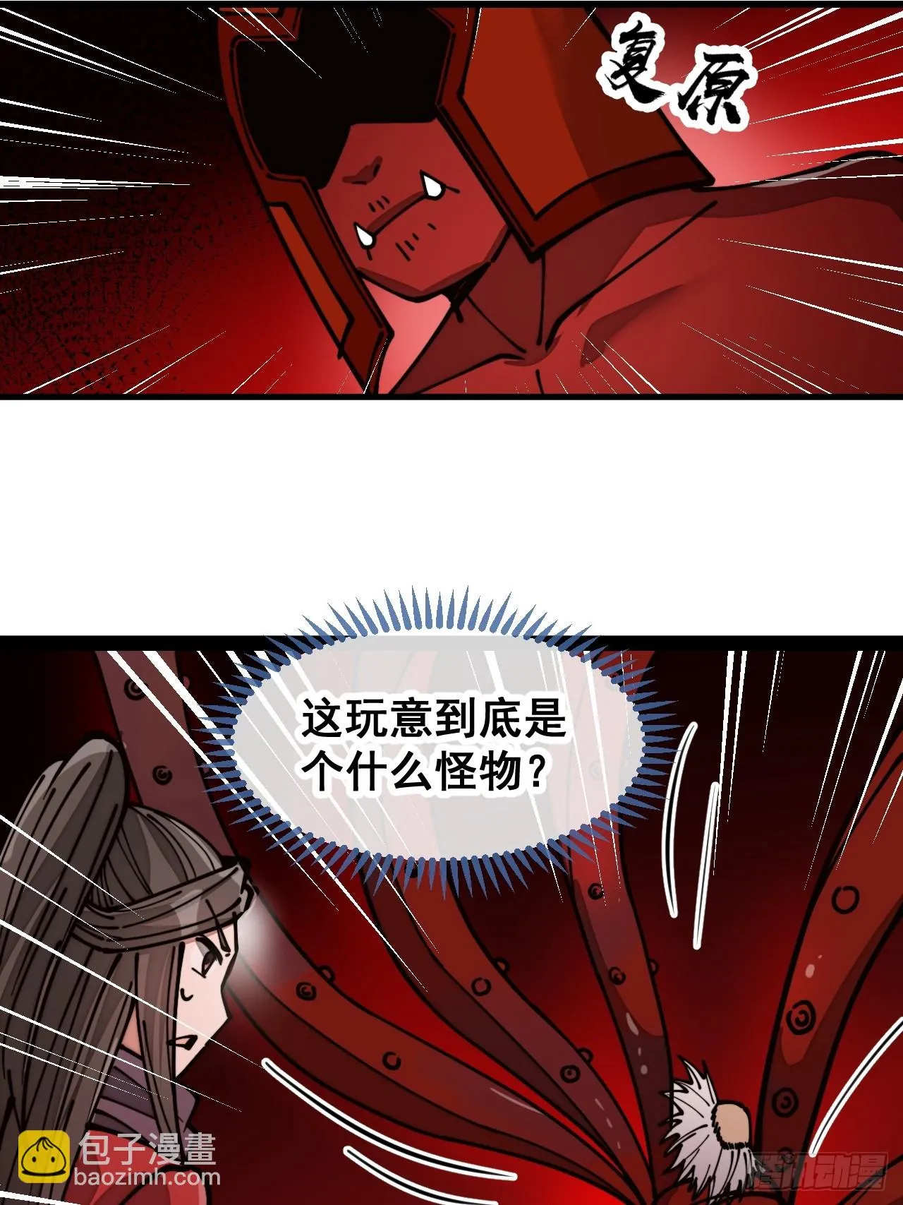 第一百七十四话：血魔重现 第34页