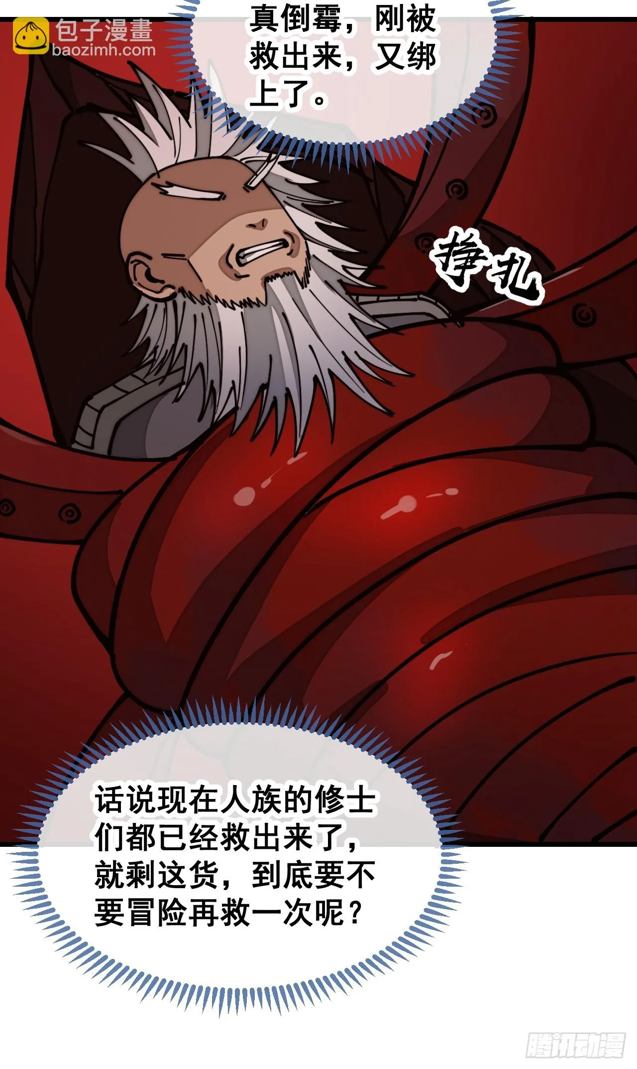 第一百七十四话：血魔重现 第36页