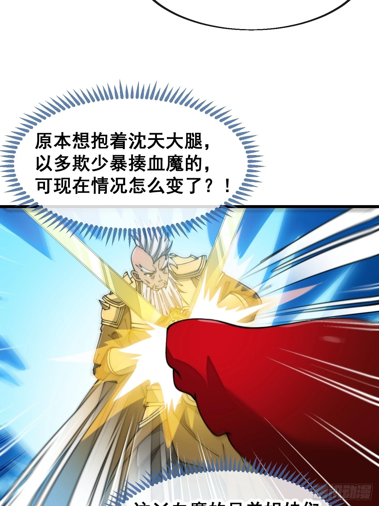 第一百七十五话：奋战到底 第20页