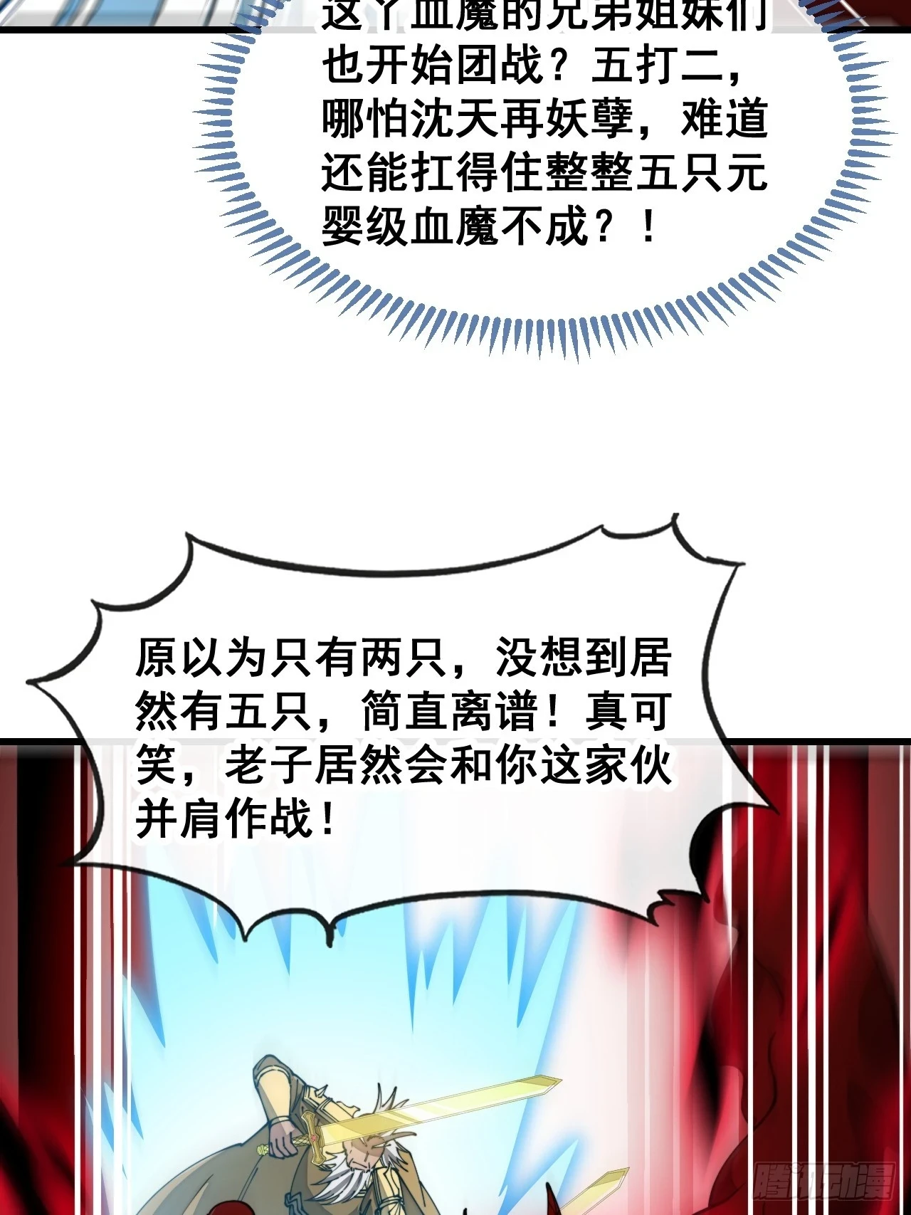 第一百七十五话：奋战到底 第21页