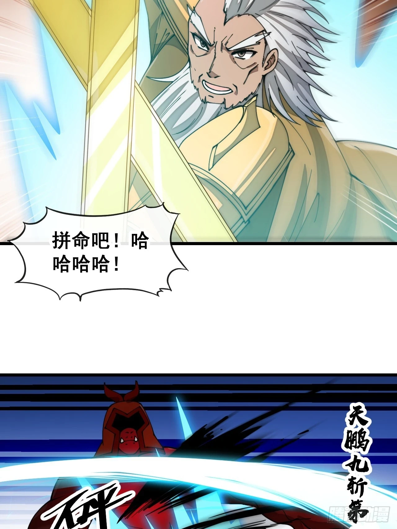 第一百七十五话：奋战到底 第23页
