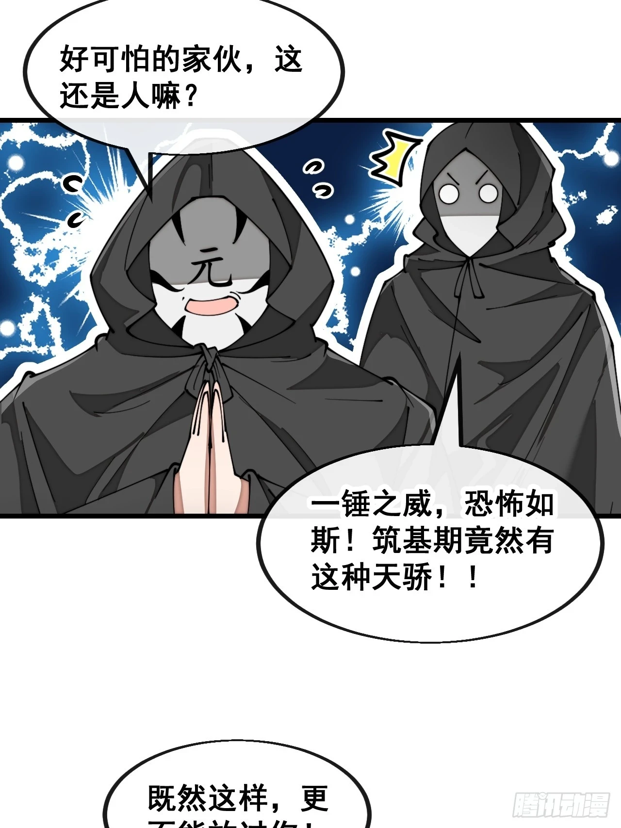 第一百七十五话：奋战到底 第35页