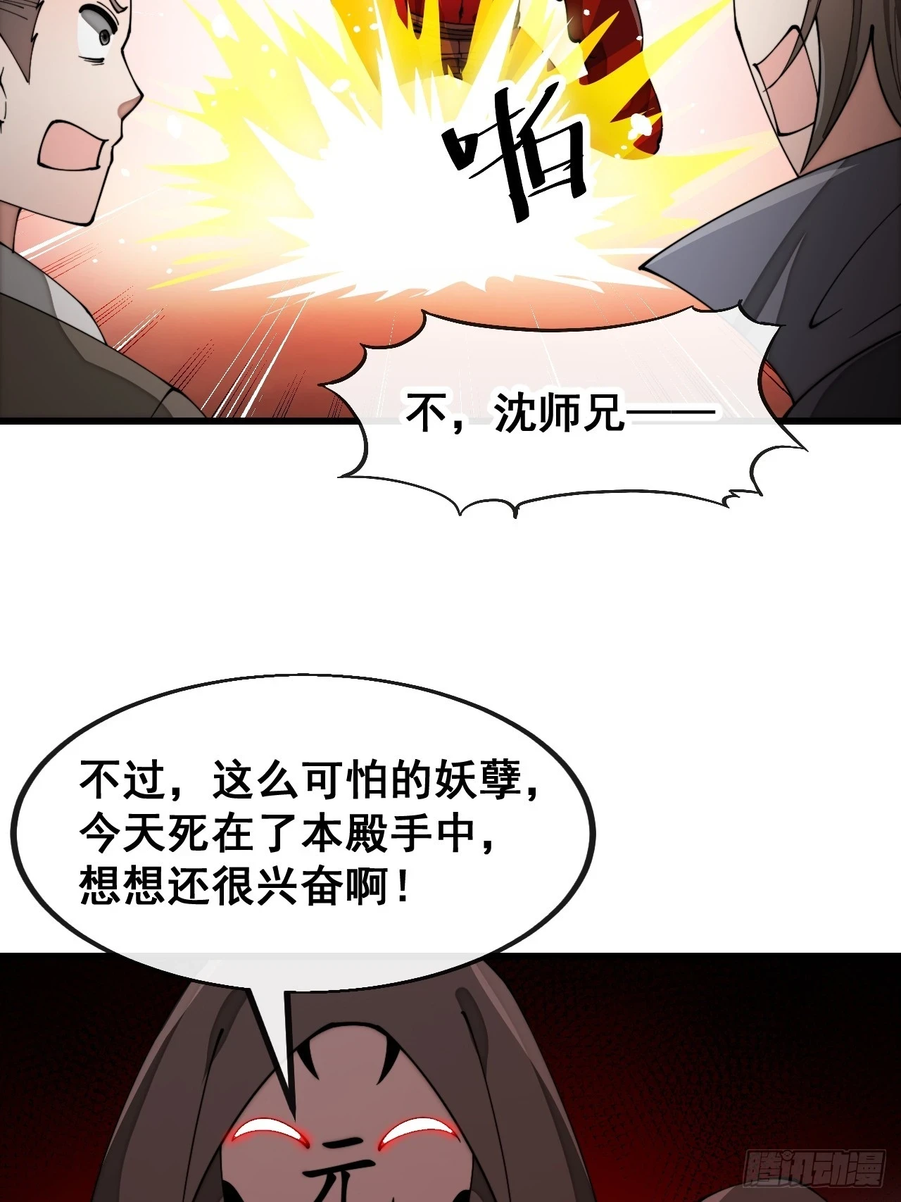 第一百七十五话：奋战到底 第37页