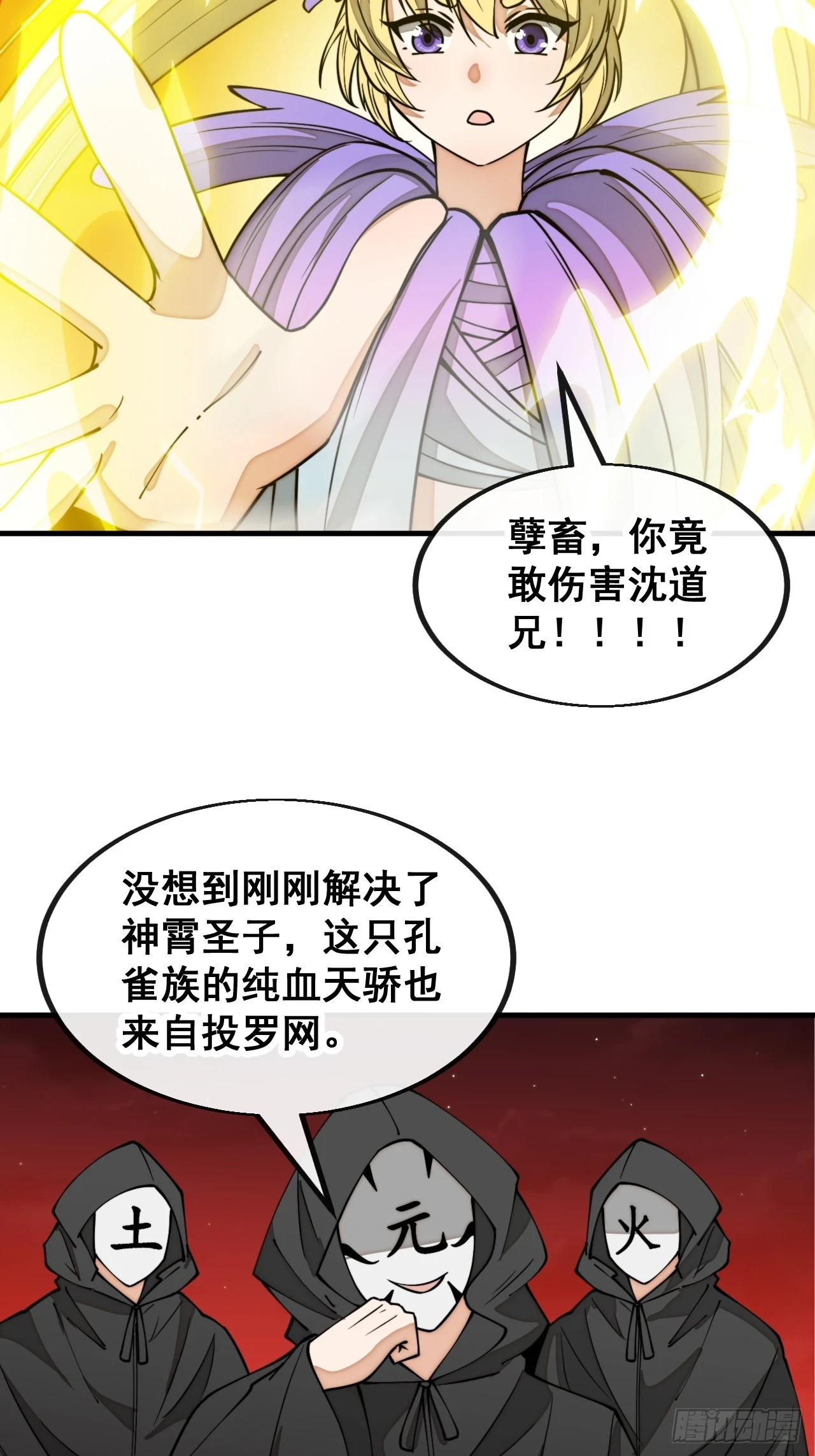 第一百七十六话：羽化仙金 第5页
