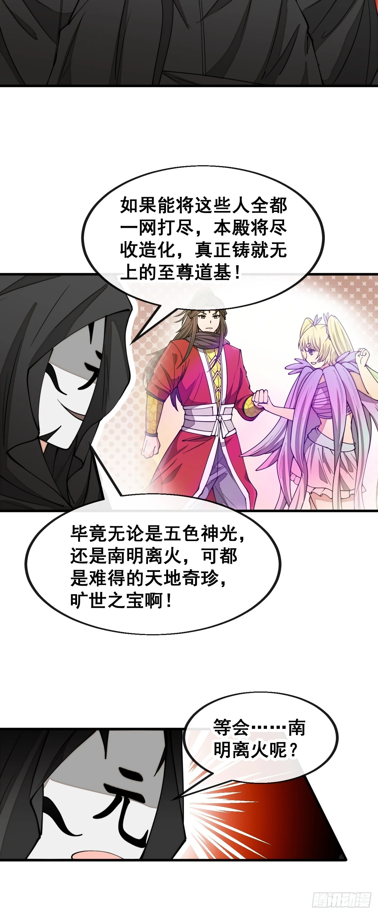 第一百七十六话：羽化仙金 第6页