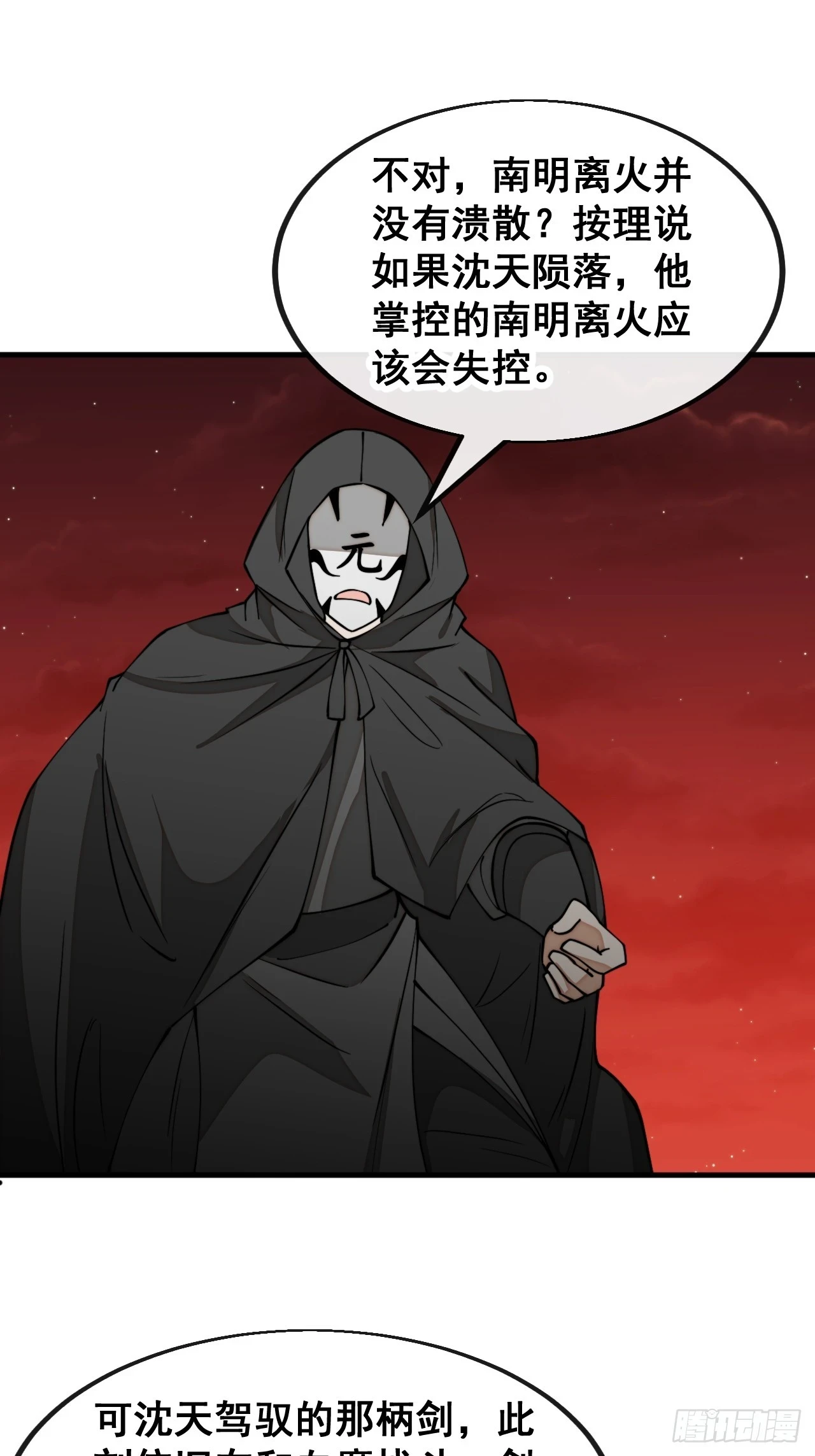 第一百七十六话：羽化仙金 第7页