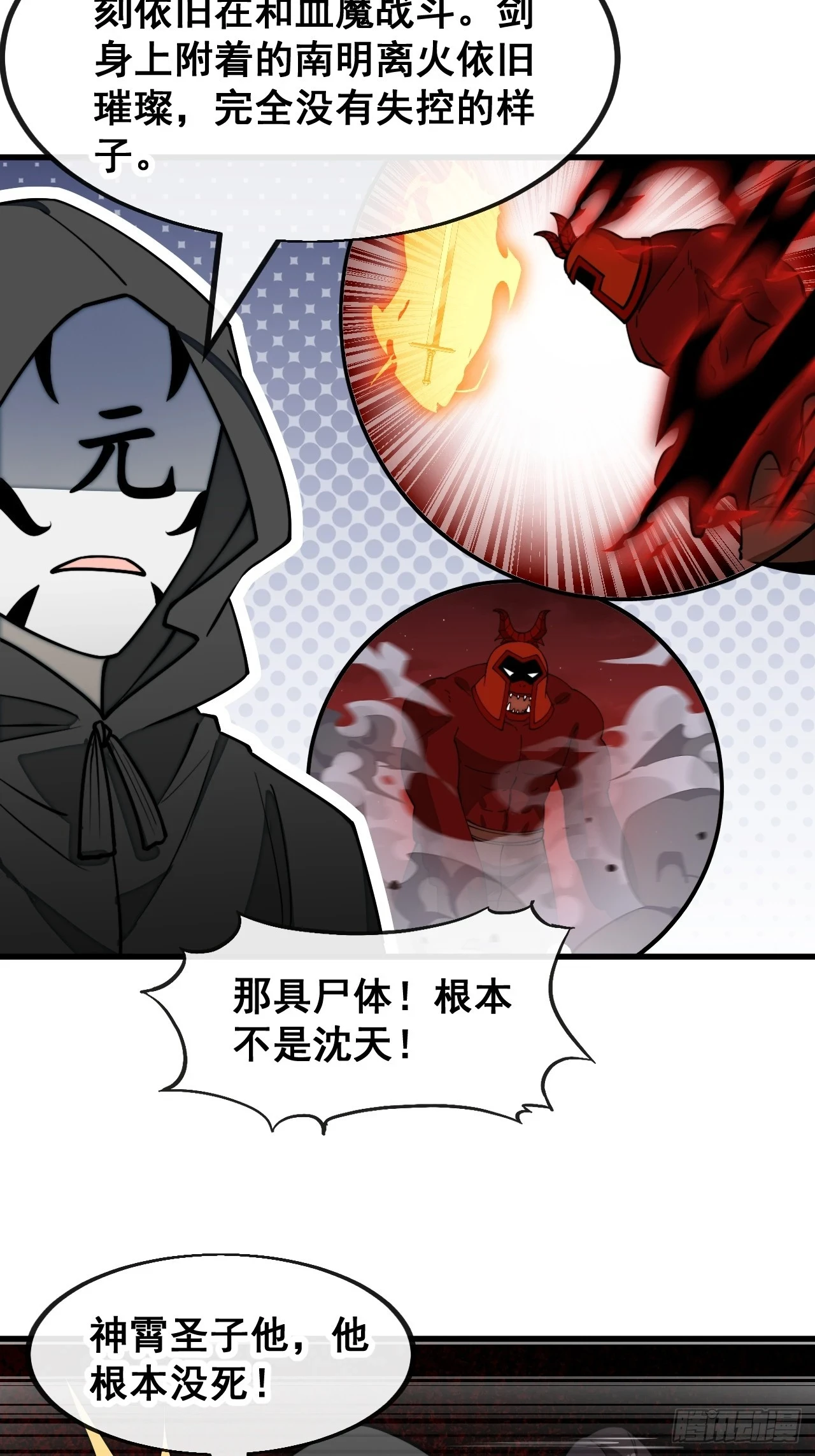 第一百七十六话：羽化仙金 第8页