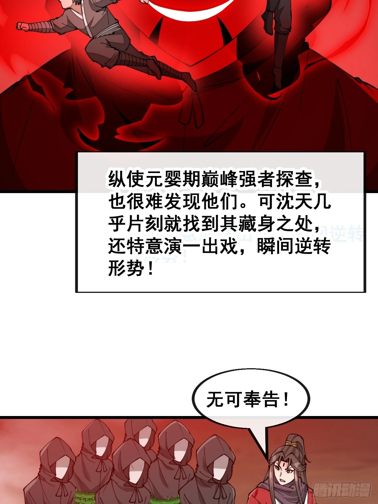第一百七十六话：羽化仙金 第15页