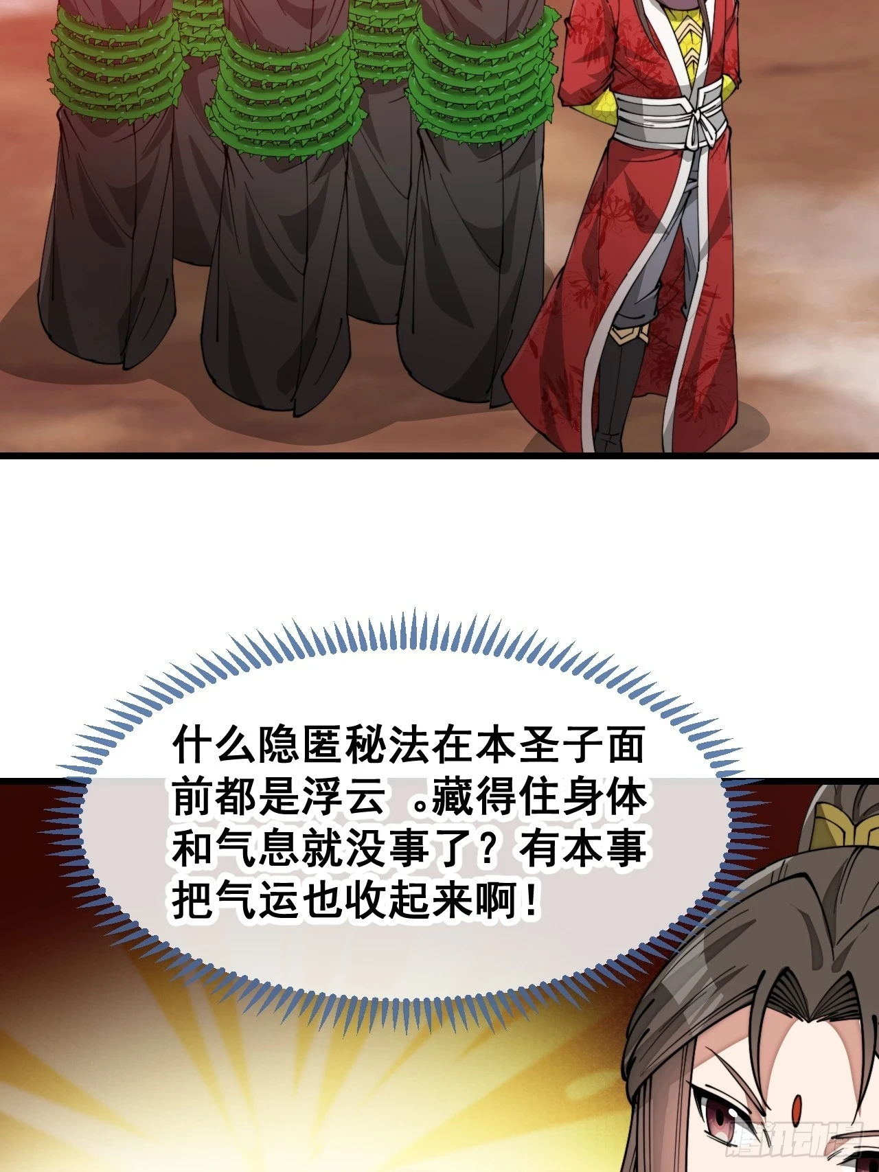 第一百七十六话：羽化仙金 第16页