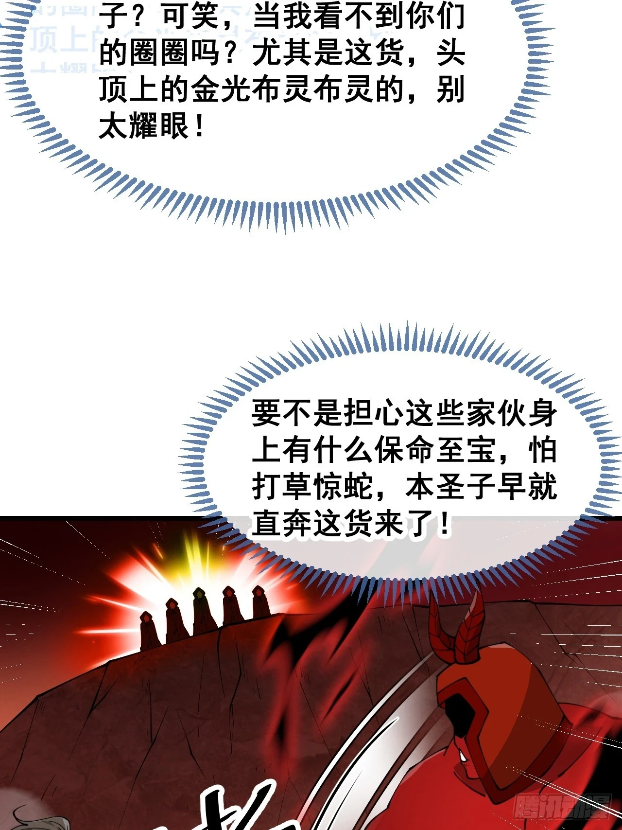 第一百七十六话：羽化仙金 第18页