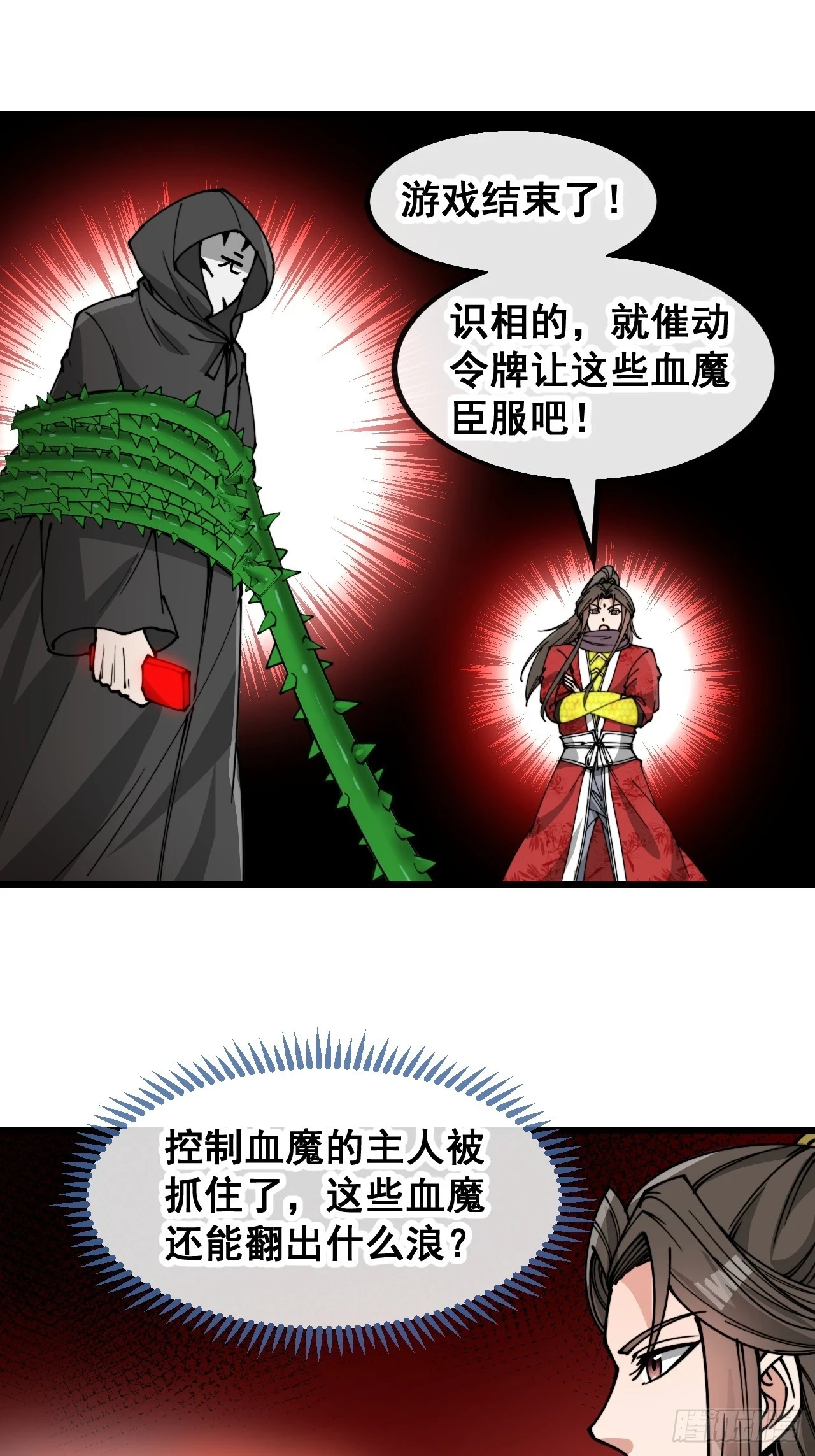 第一百七十六话：羽化仙金 第20页