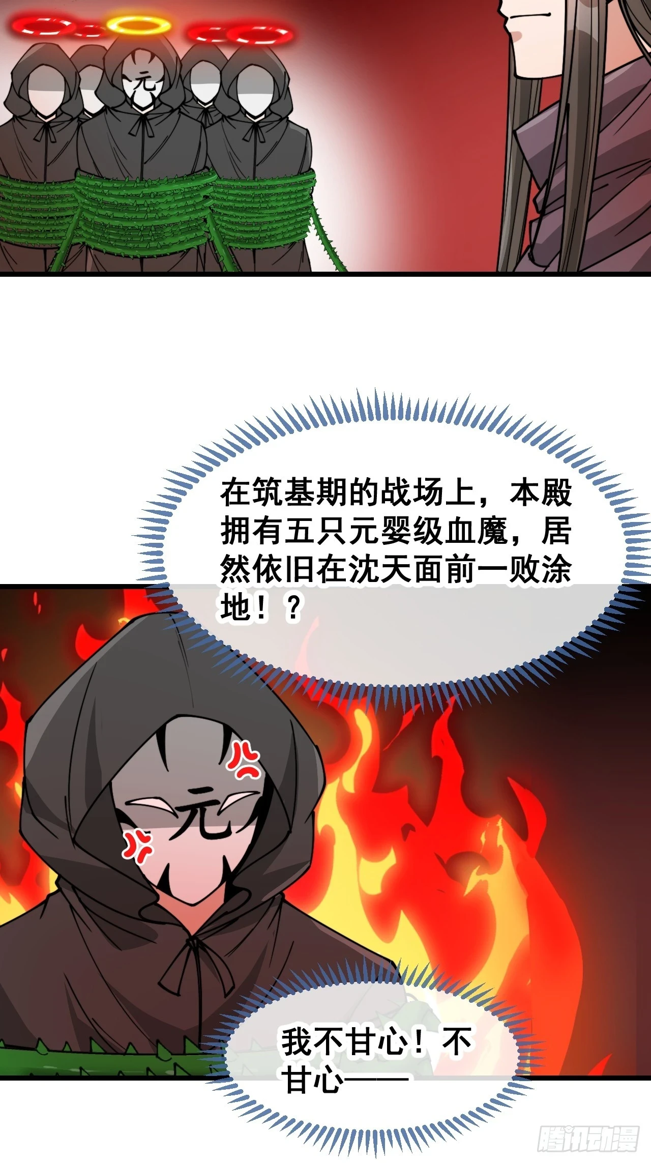 第一百七十六话：羽化仙金 第21页