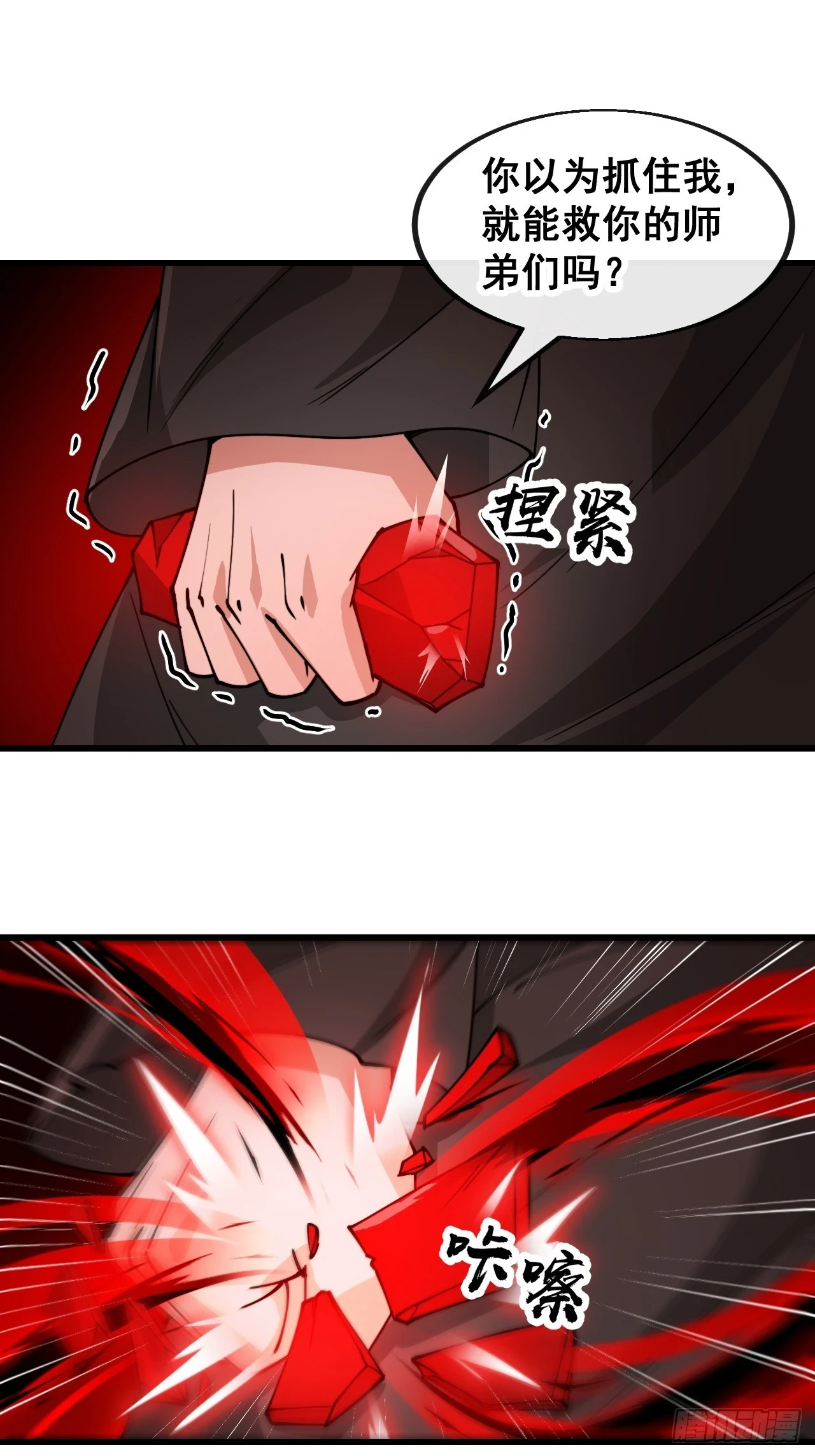 第一百七十六话：羽化仙金 第22页