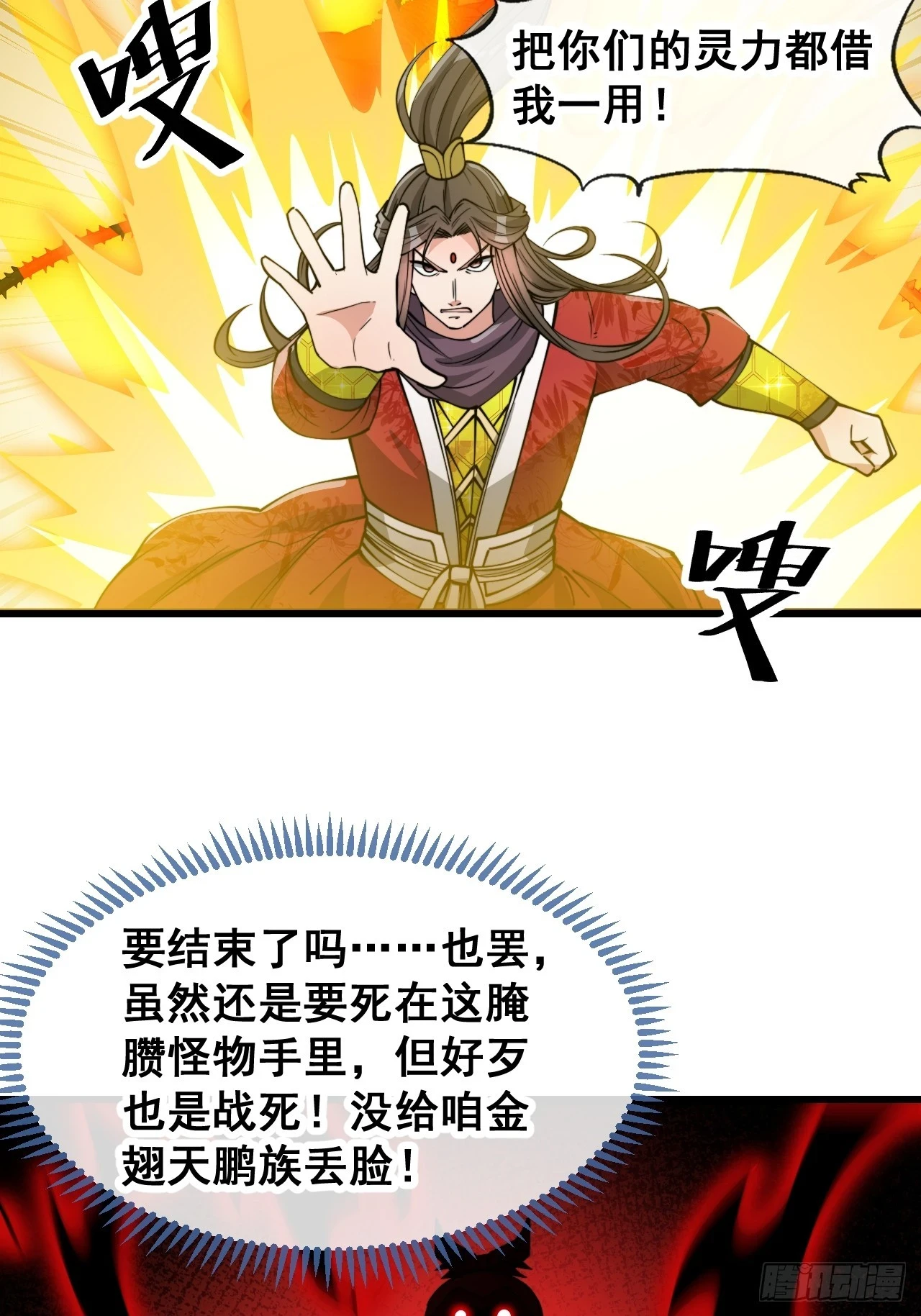 第一百七十六话：羽化仙金 第29页