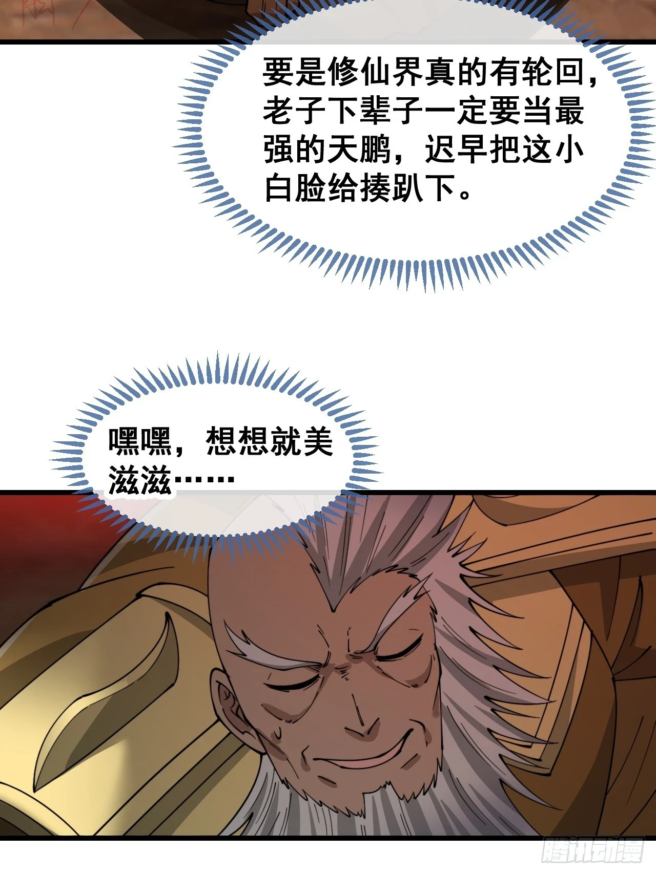 第一百七十六话：羽化仙金 第32页