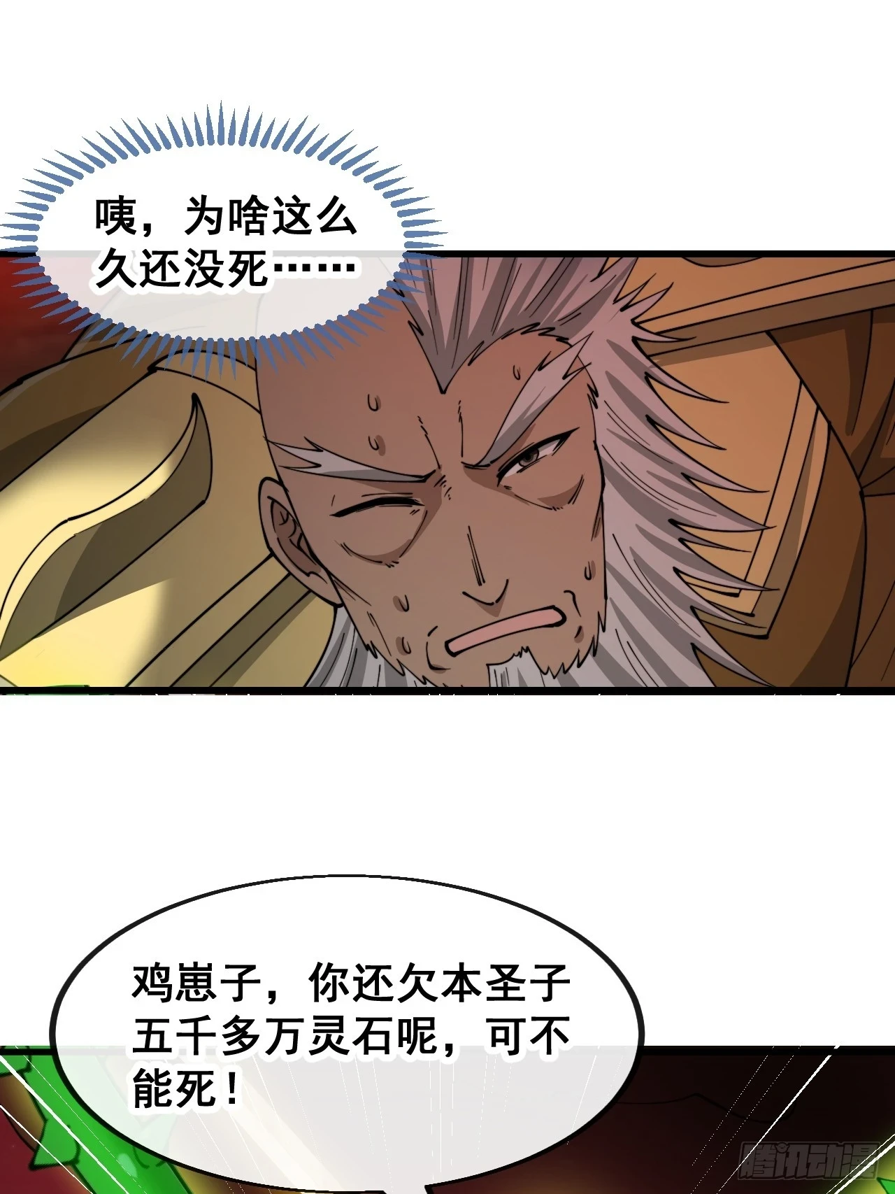 第一百七十六话：羽化仙金 第33页