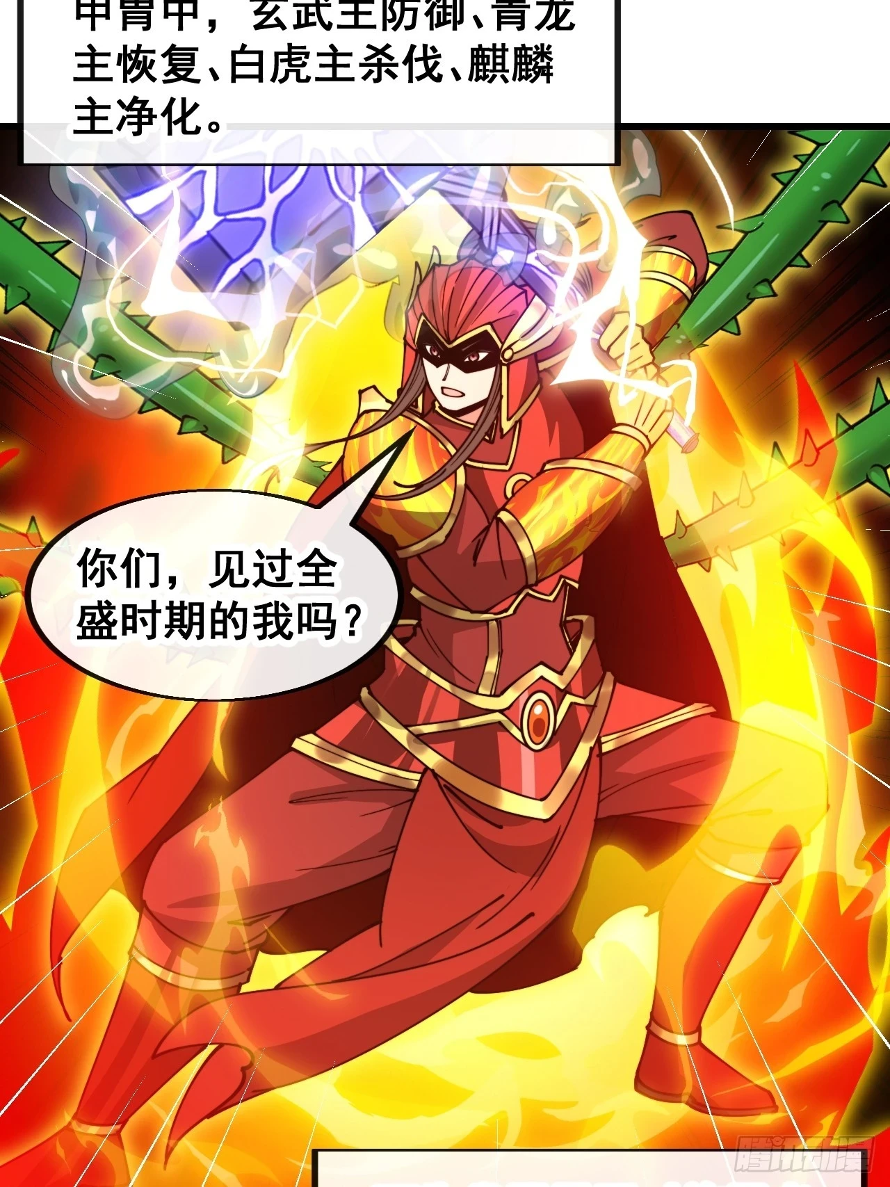 第一百七十六话：羽化仙金 第35页