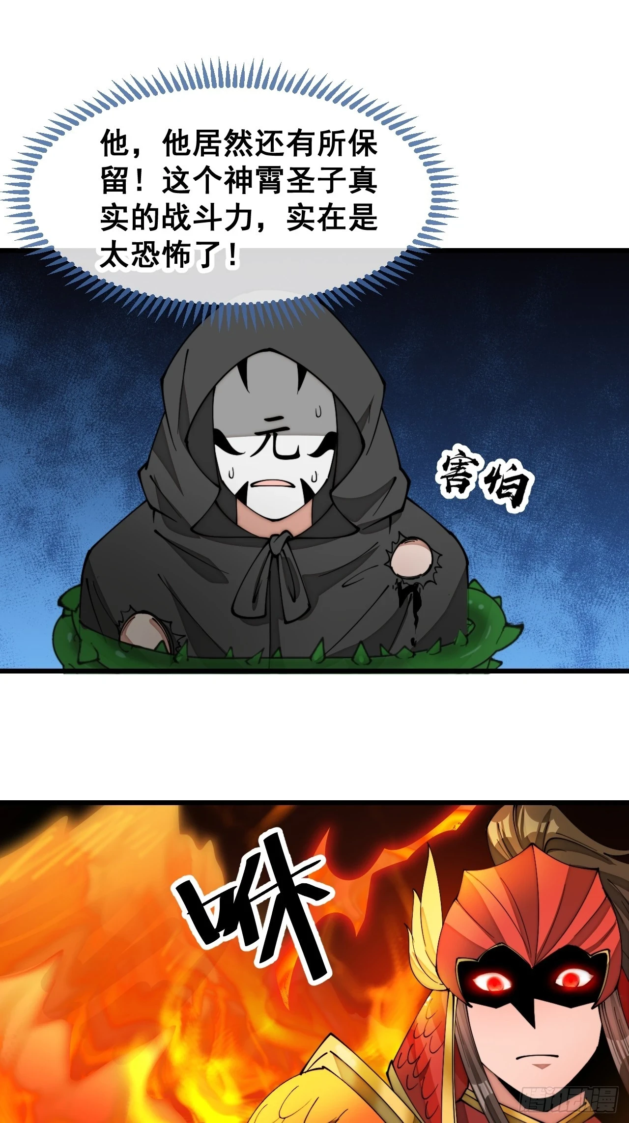 第一百七十六话：羽化仙金 第38页