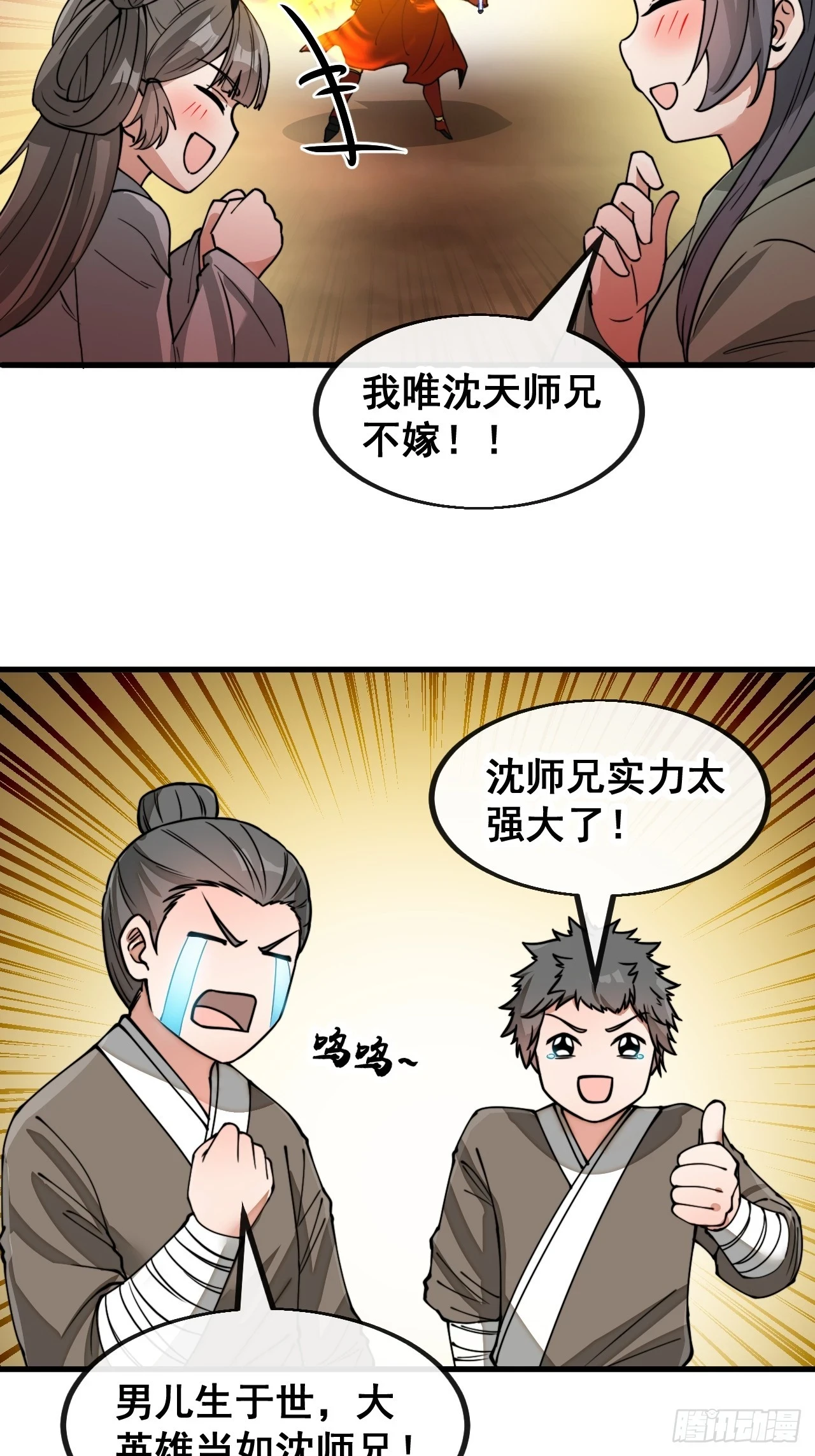 第一百七十七话：危险解除 第6页
