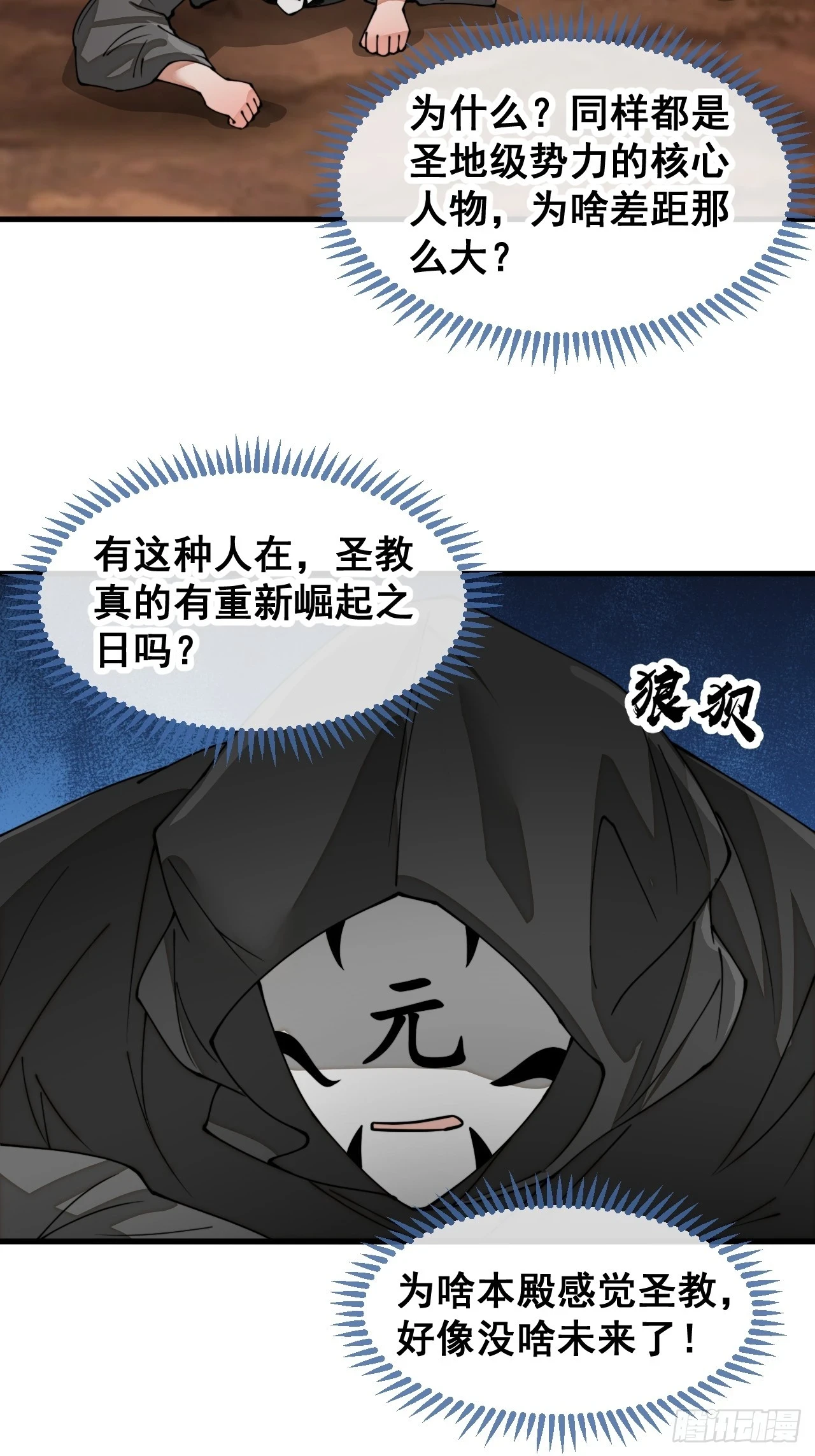 第一百七十七话：危险解除 第9页