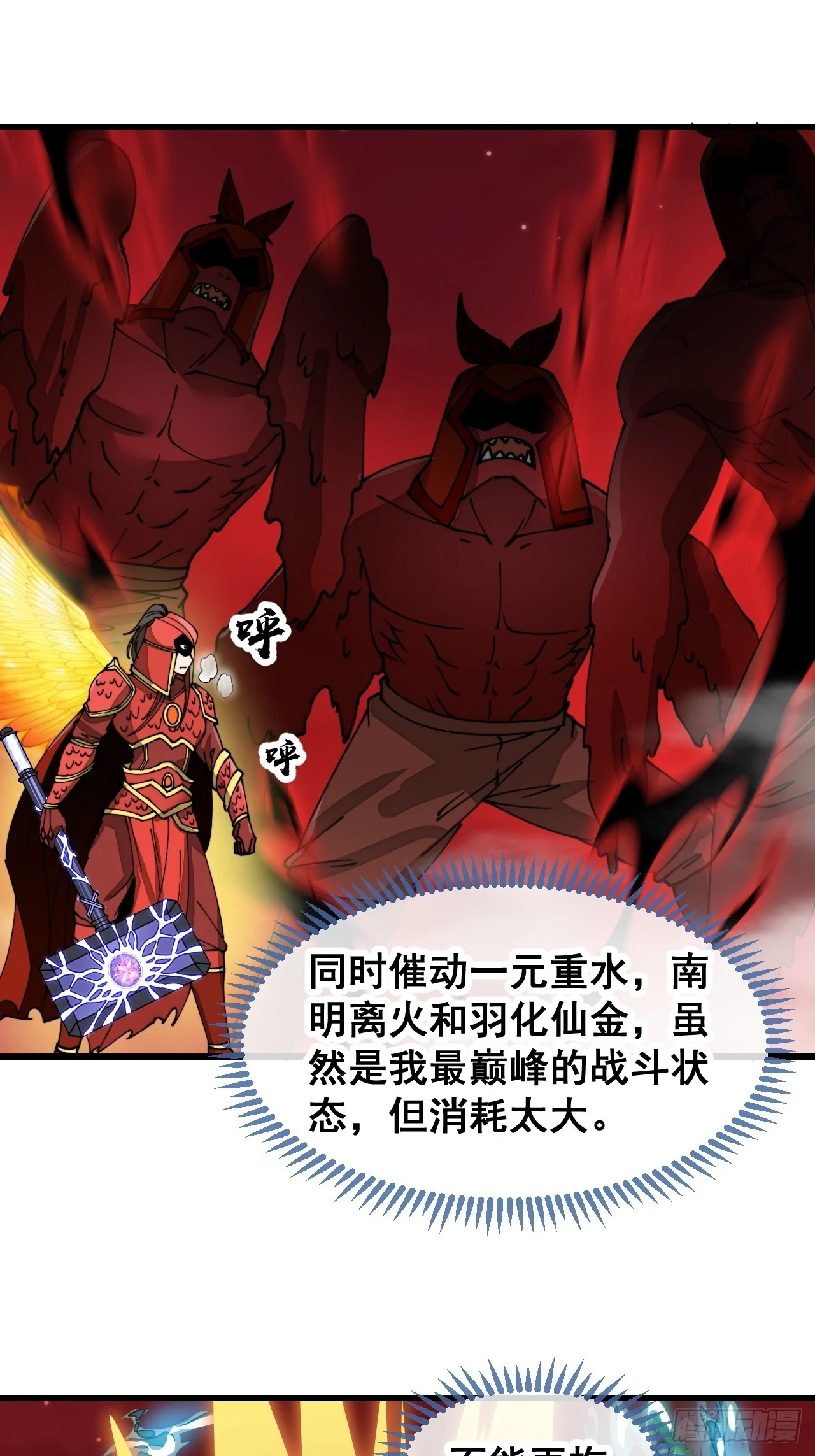 第一百七十七话：危险解除 第10页
