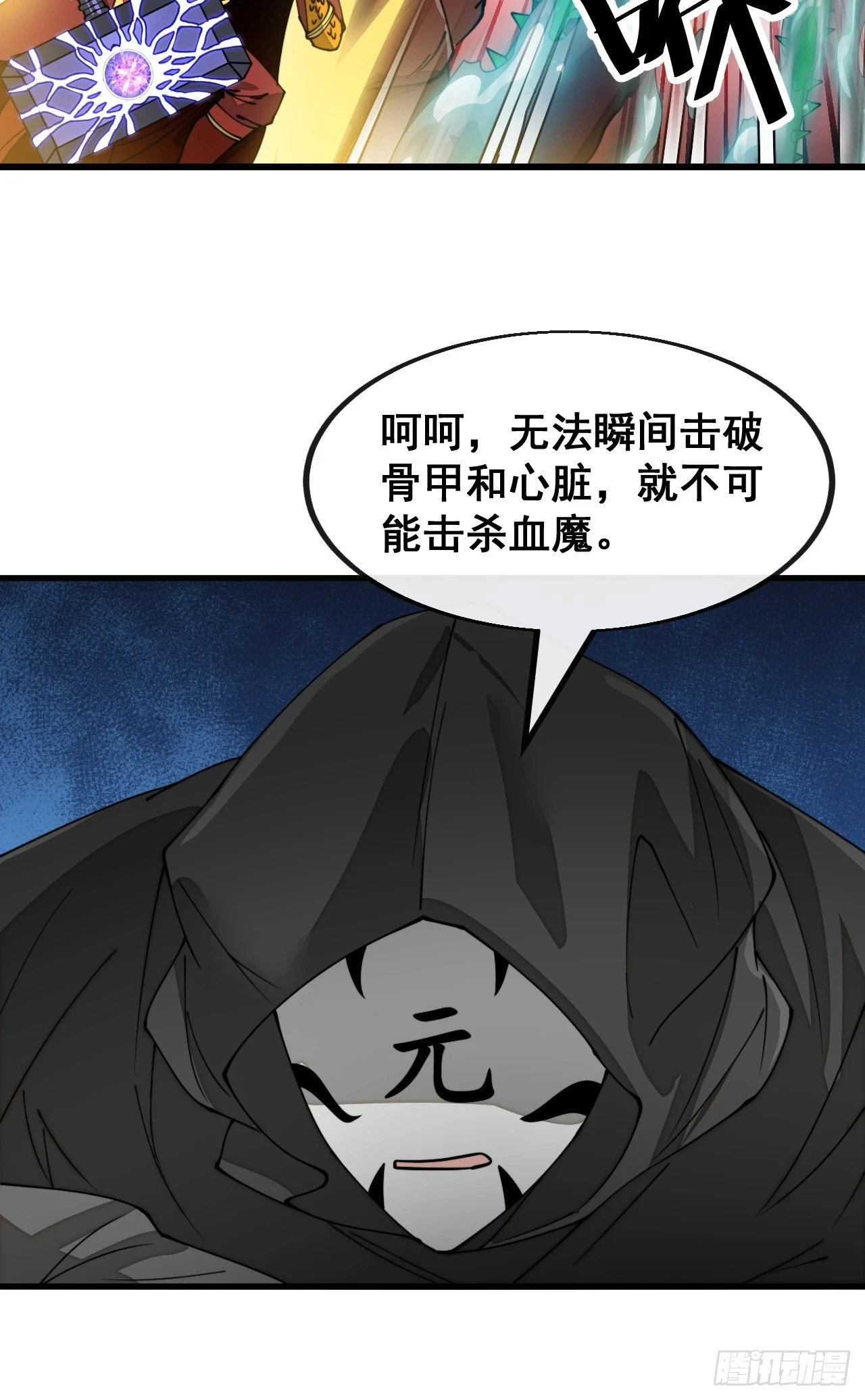 第一百七十七话：危险解除 第12页