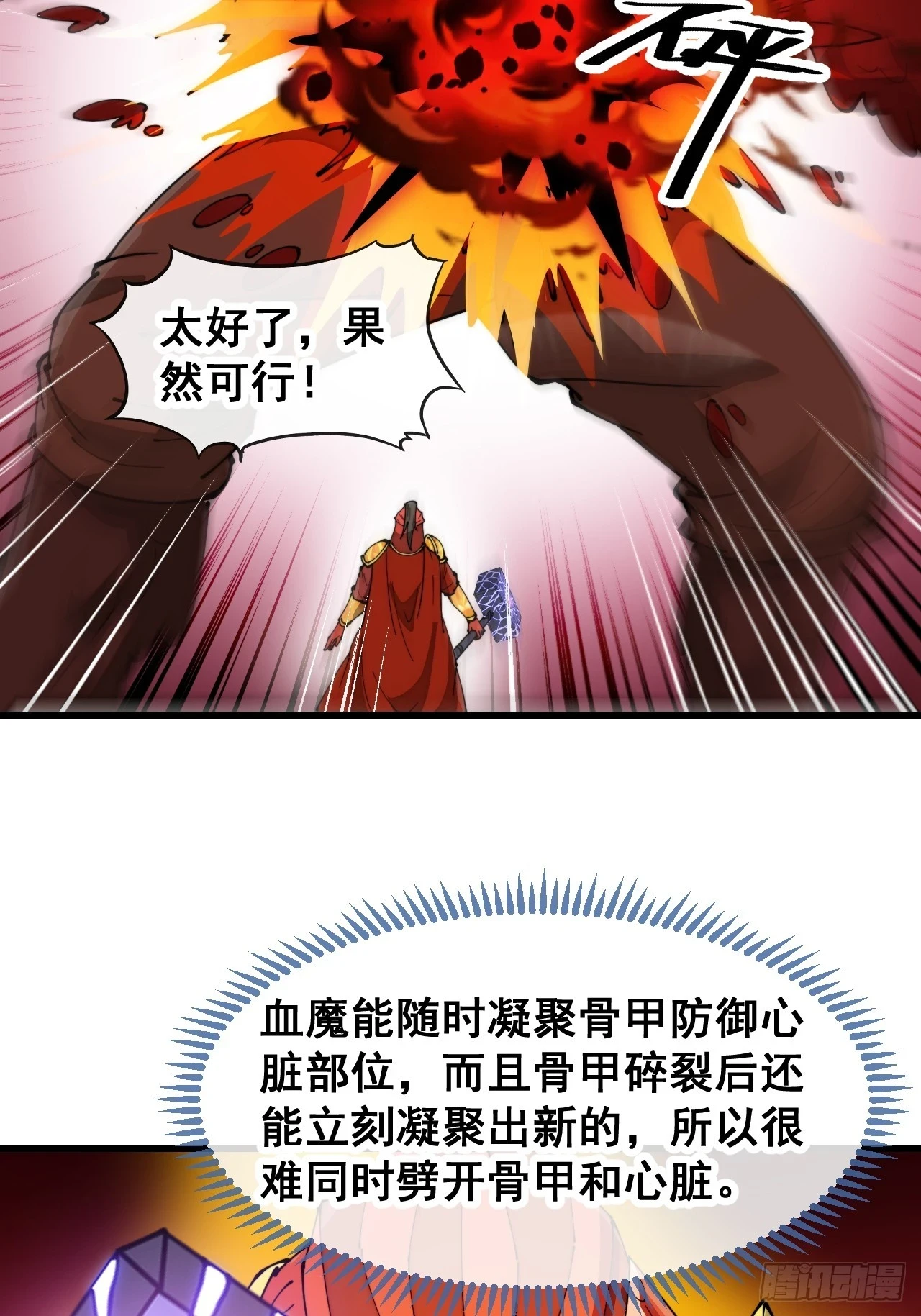 第一百七十七话：危险解除 第15页