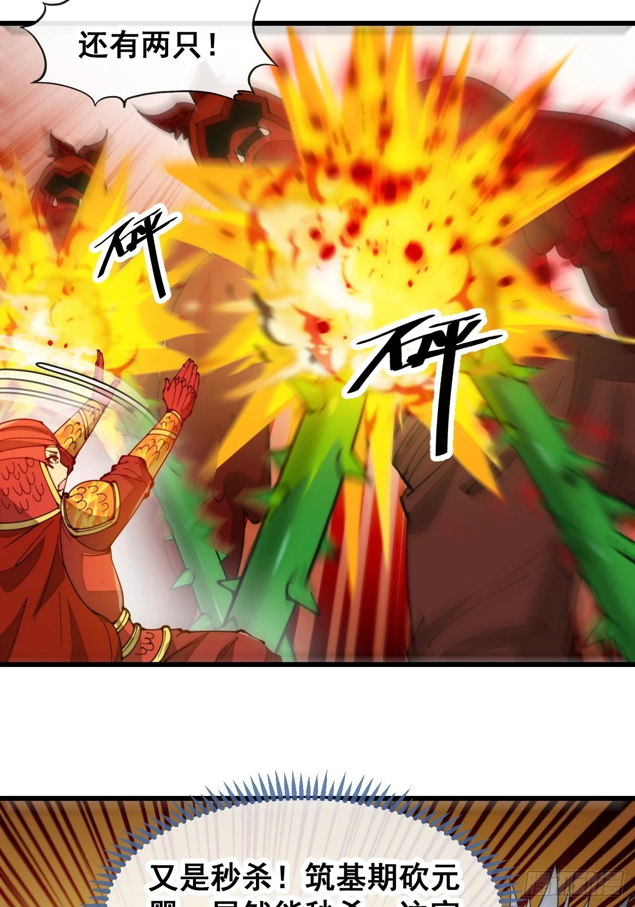 第一百七十七话：危险解除 第17页