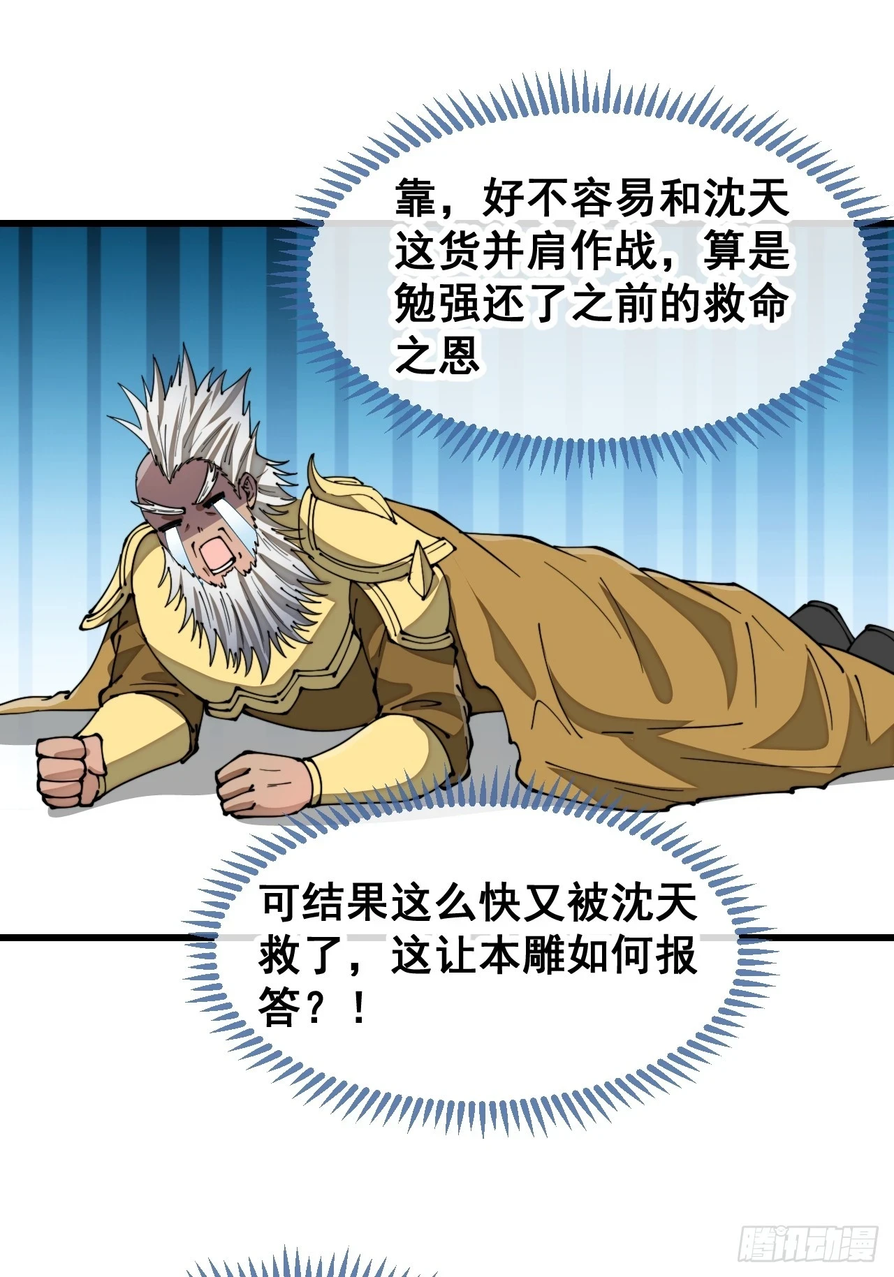 第一百七十七话：危险解除 第19页