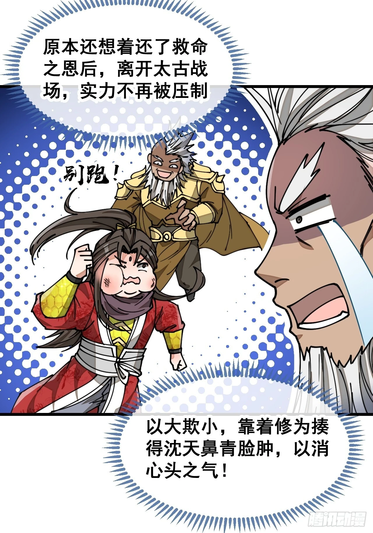 第一百七十七话：危险解除 第20页
