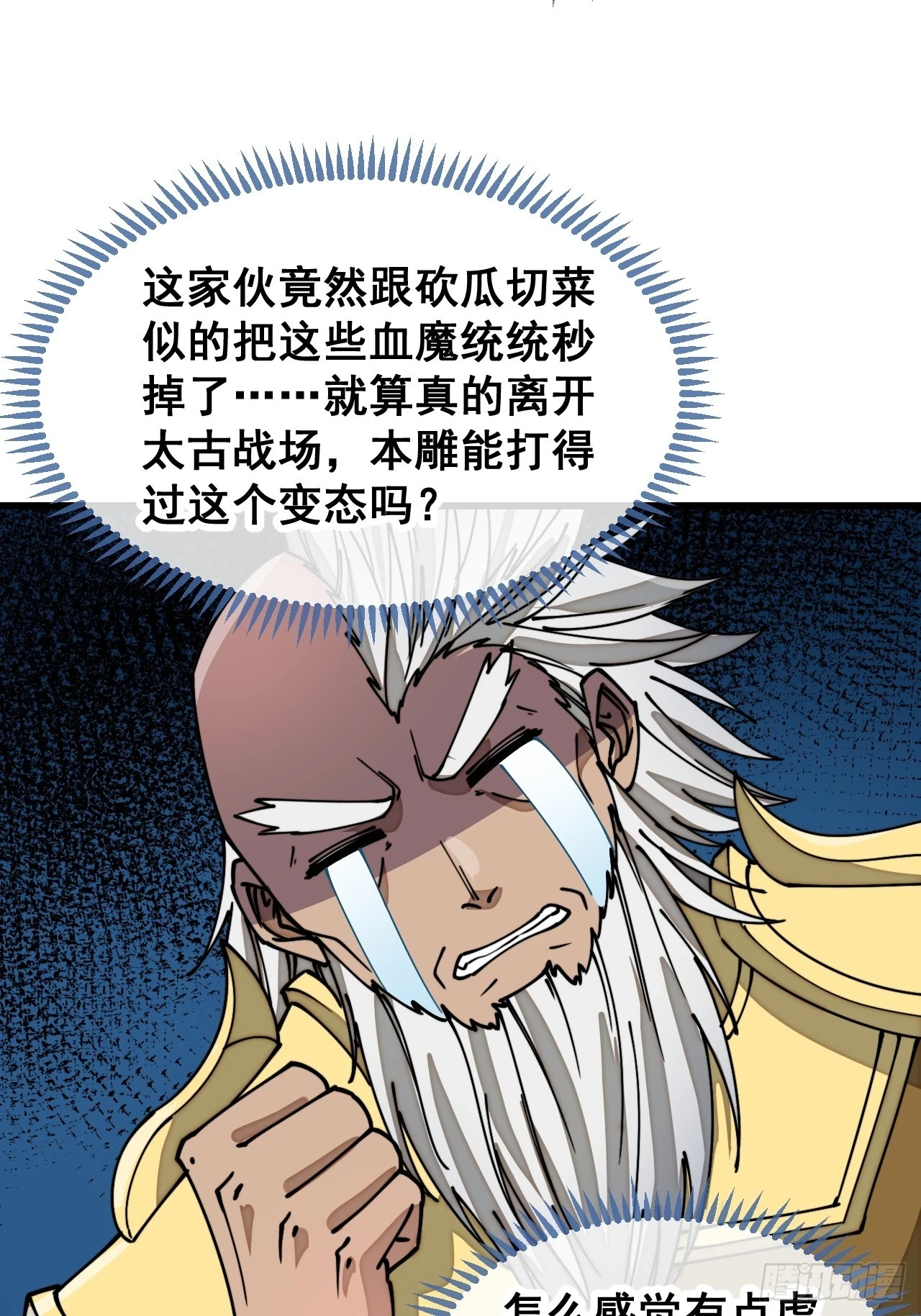 第一百七十七话：危险解除 第21页