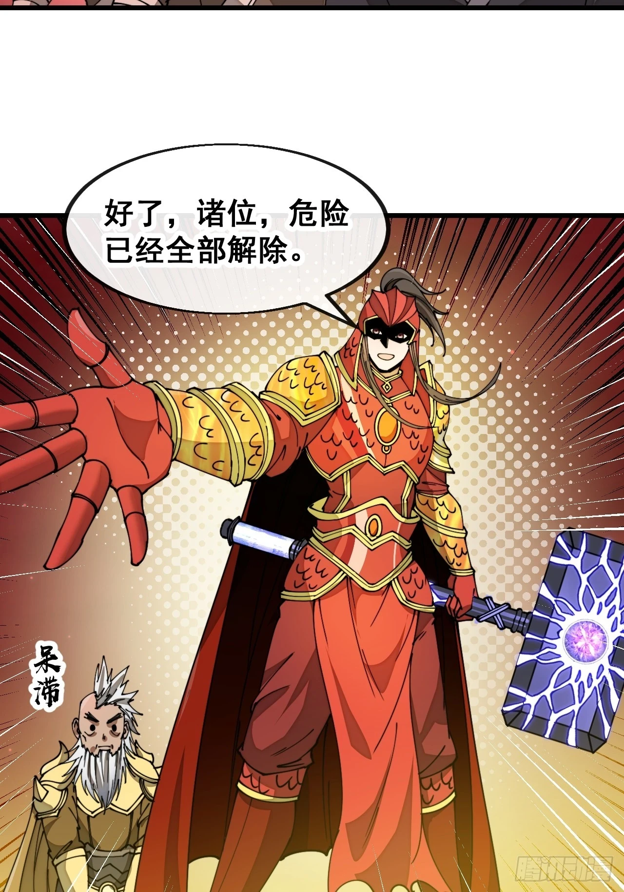 第一百七十七话：危险解除 第24页
