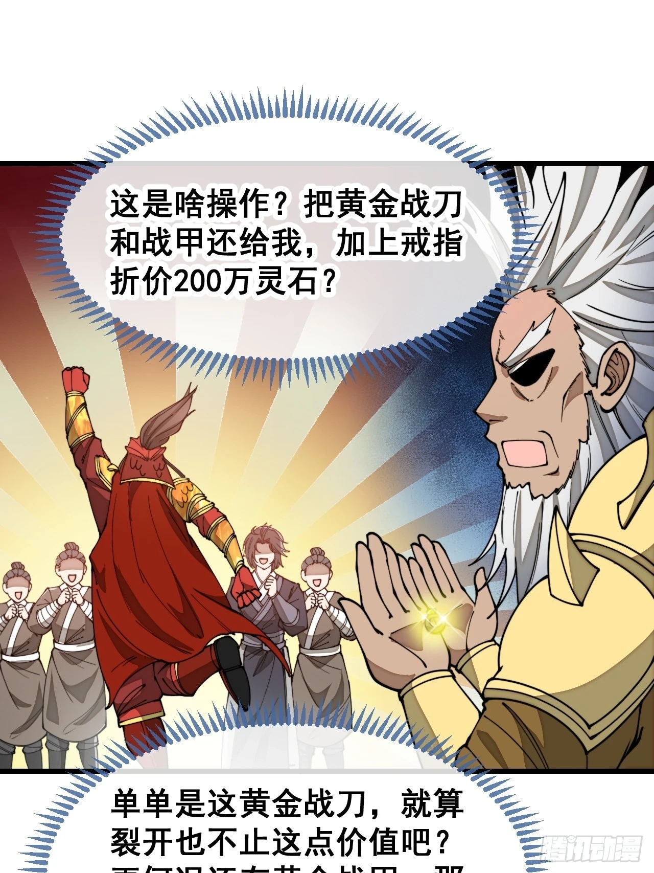 第一百七十七话：危险解除 第29页