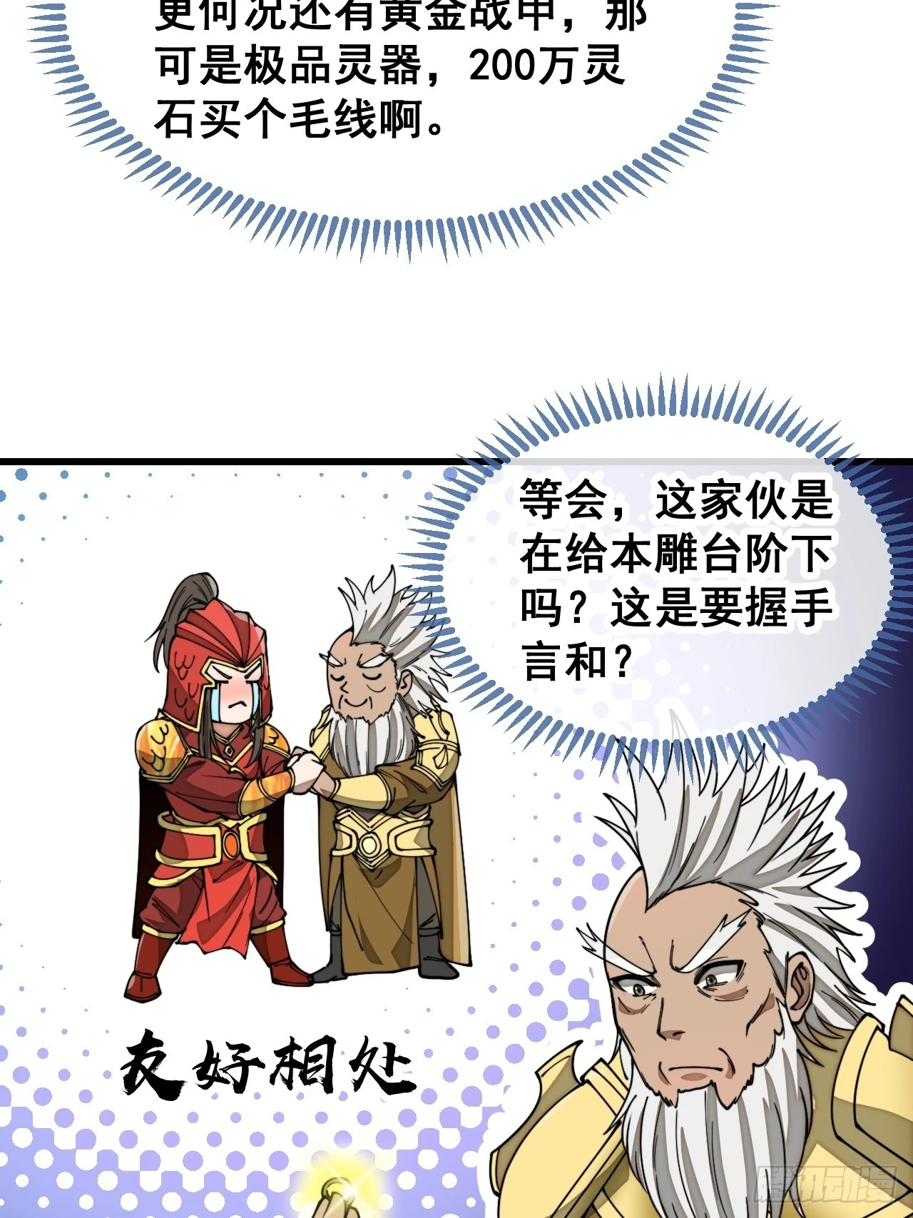 第一百七十七话：危险解除 第30页