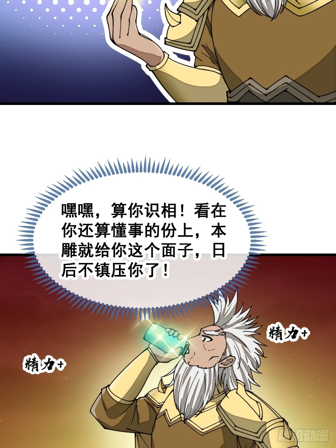 第一百七十七话：危险解除 第31页