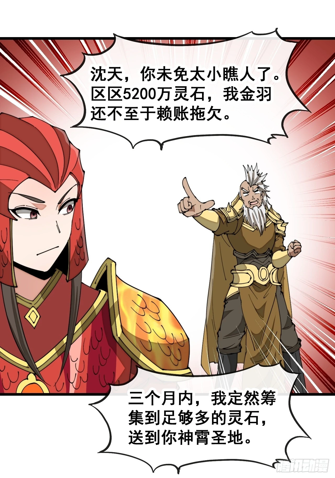 第一百七十七话：危险解除 第33页