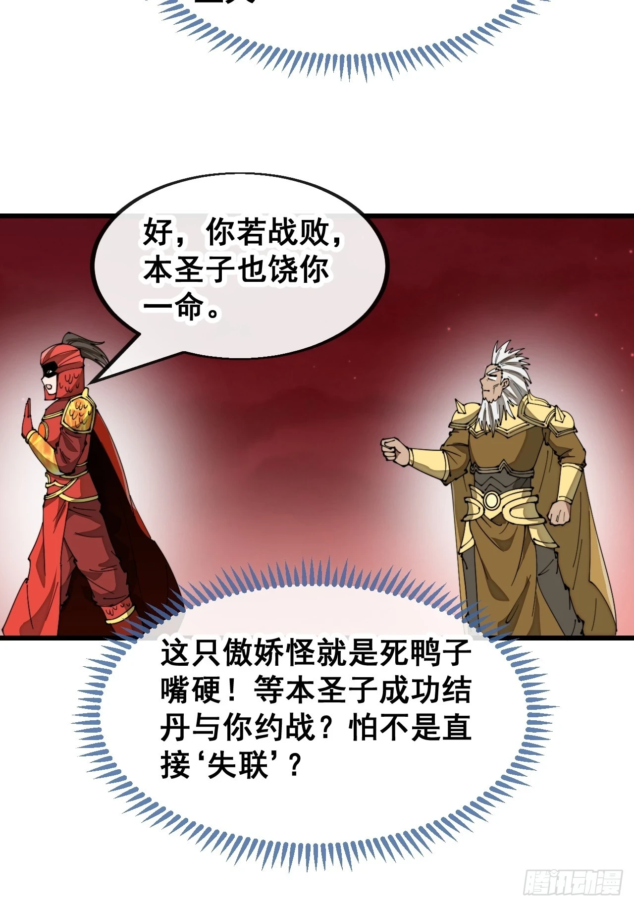 第一百七十七话：危险解除 第38页
