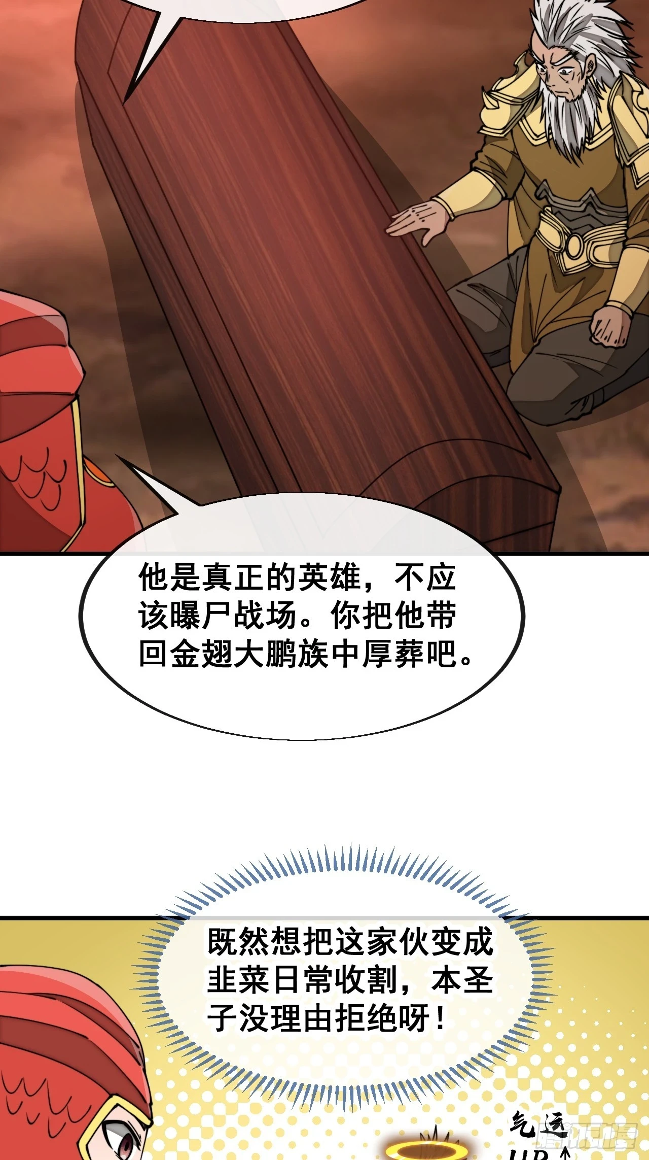 第一百七十八话：新的韭菜 第4页