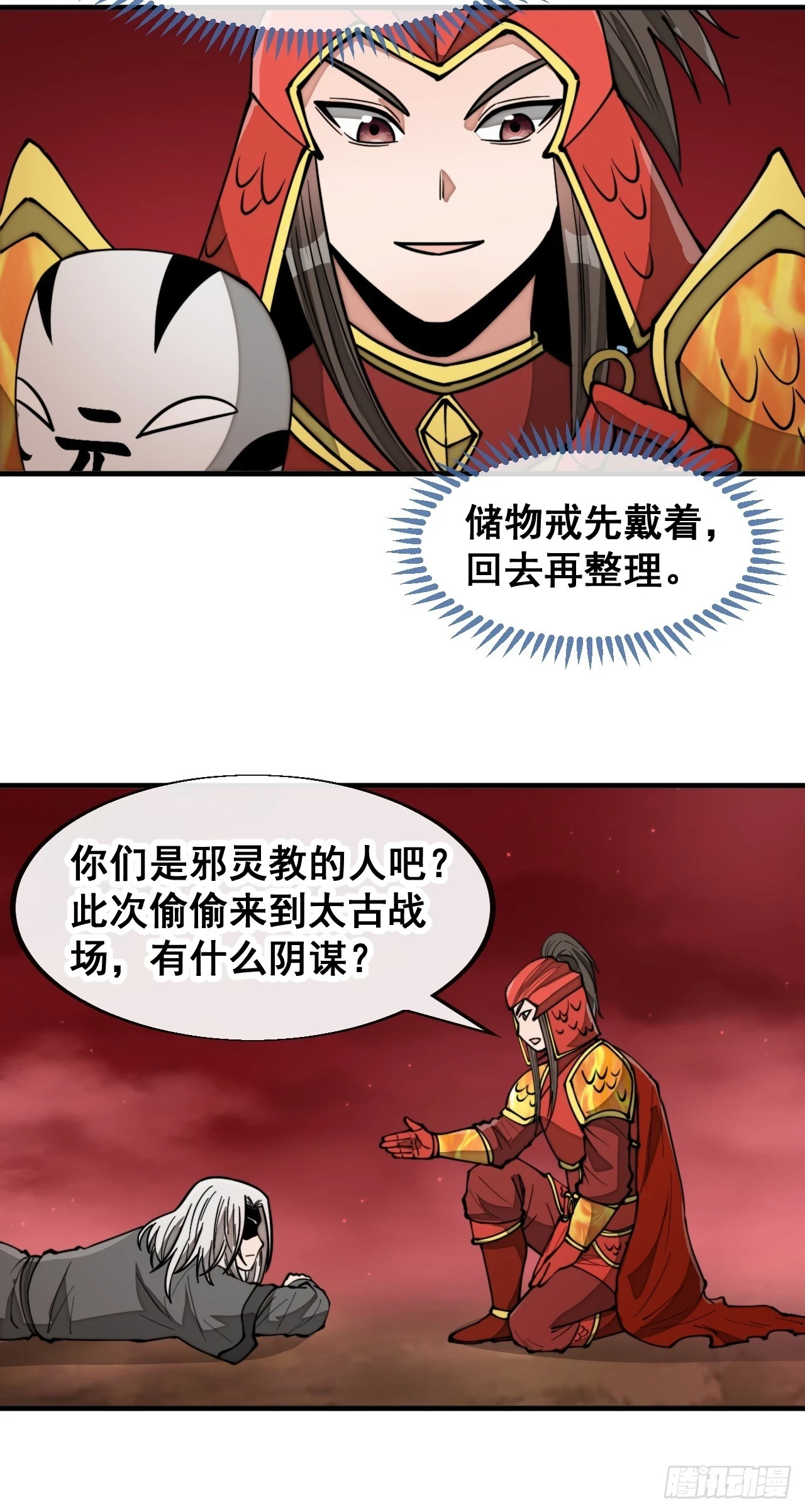 第一百七十八话：新的韭菜 第9页