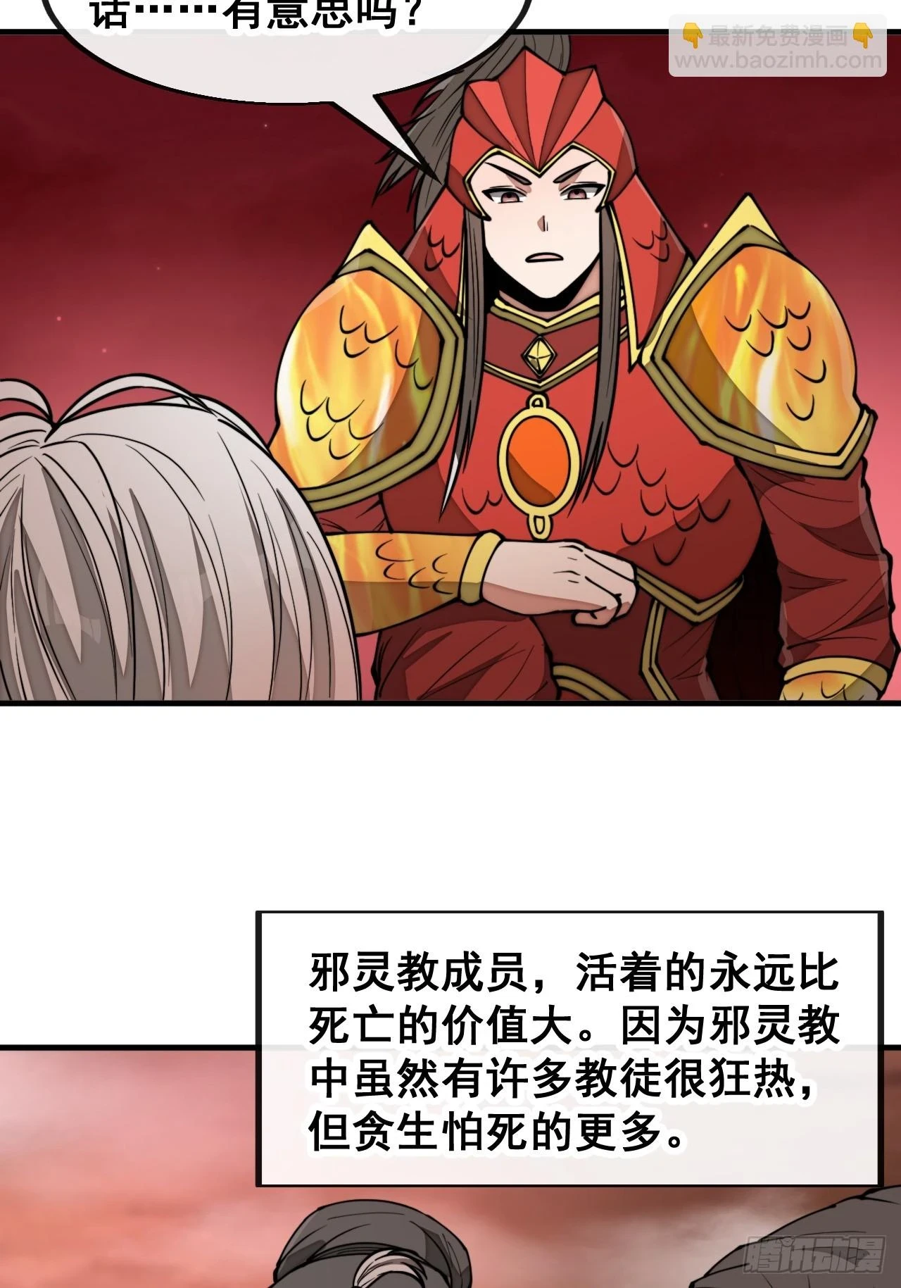 第一百七十八话：新的韭菜 第11页
