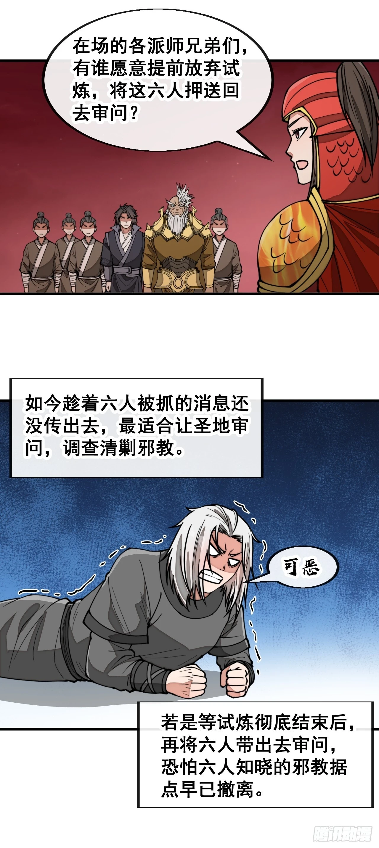 第一百七十八话：新的韭菜 第13页