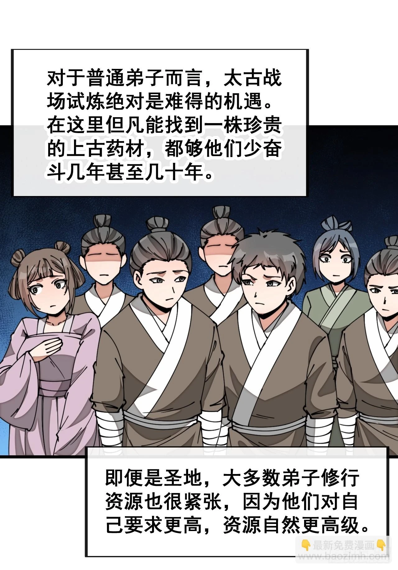 第一百七十八话：新的韭菜 第14页