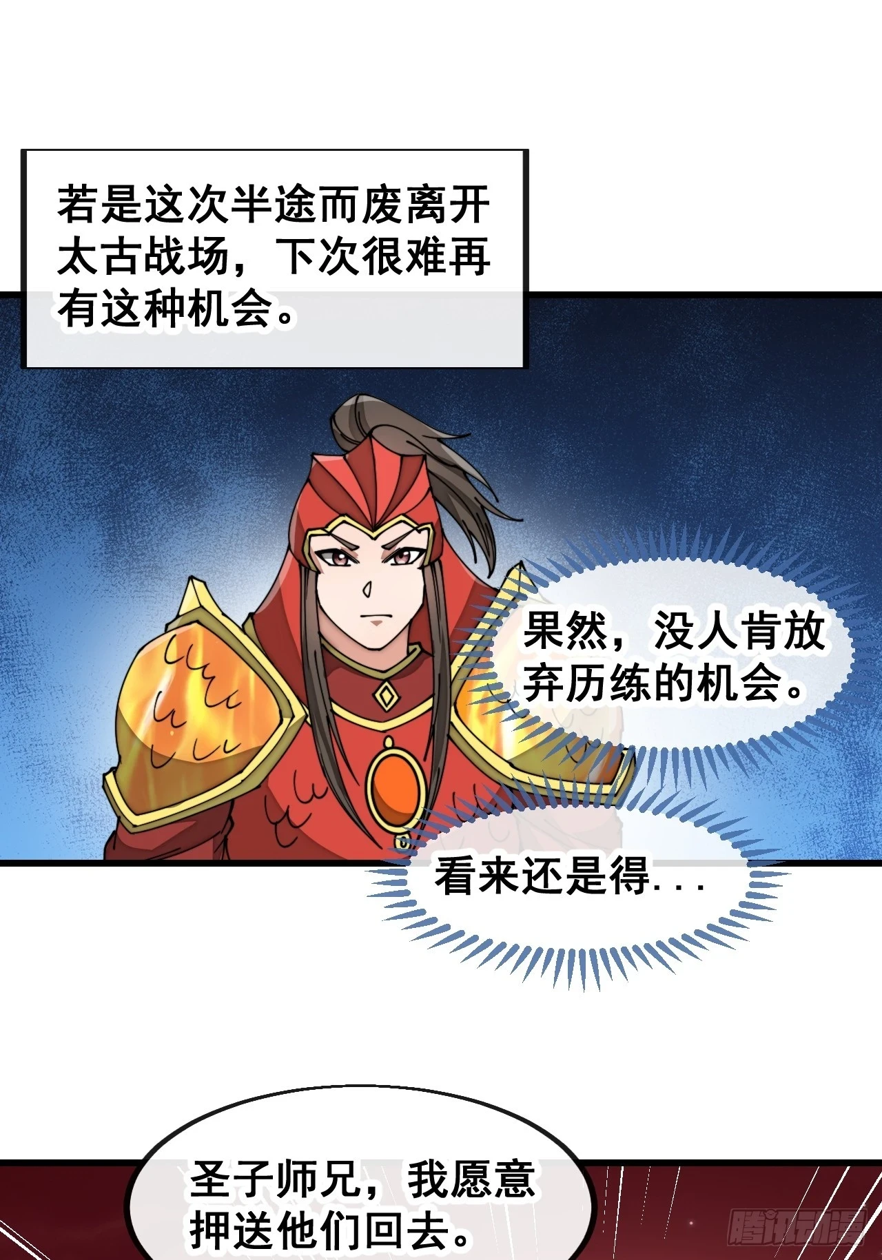 第一百七十八话：新的韭菜 第15页