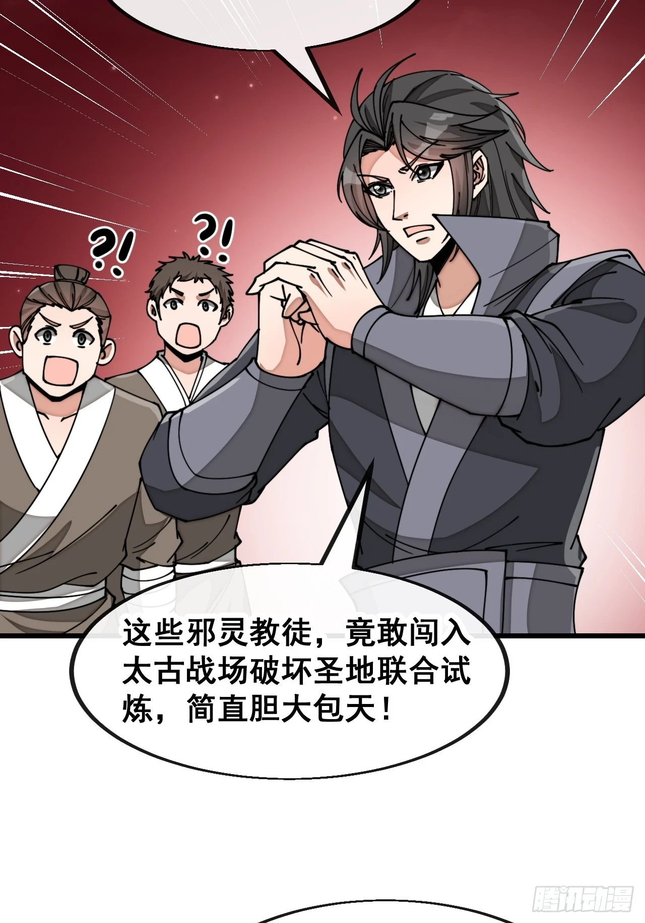 第一百七十八话：新的韭菜 第16页