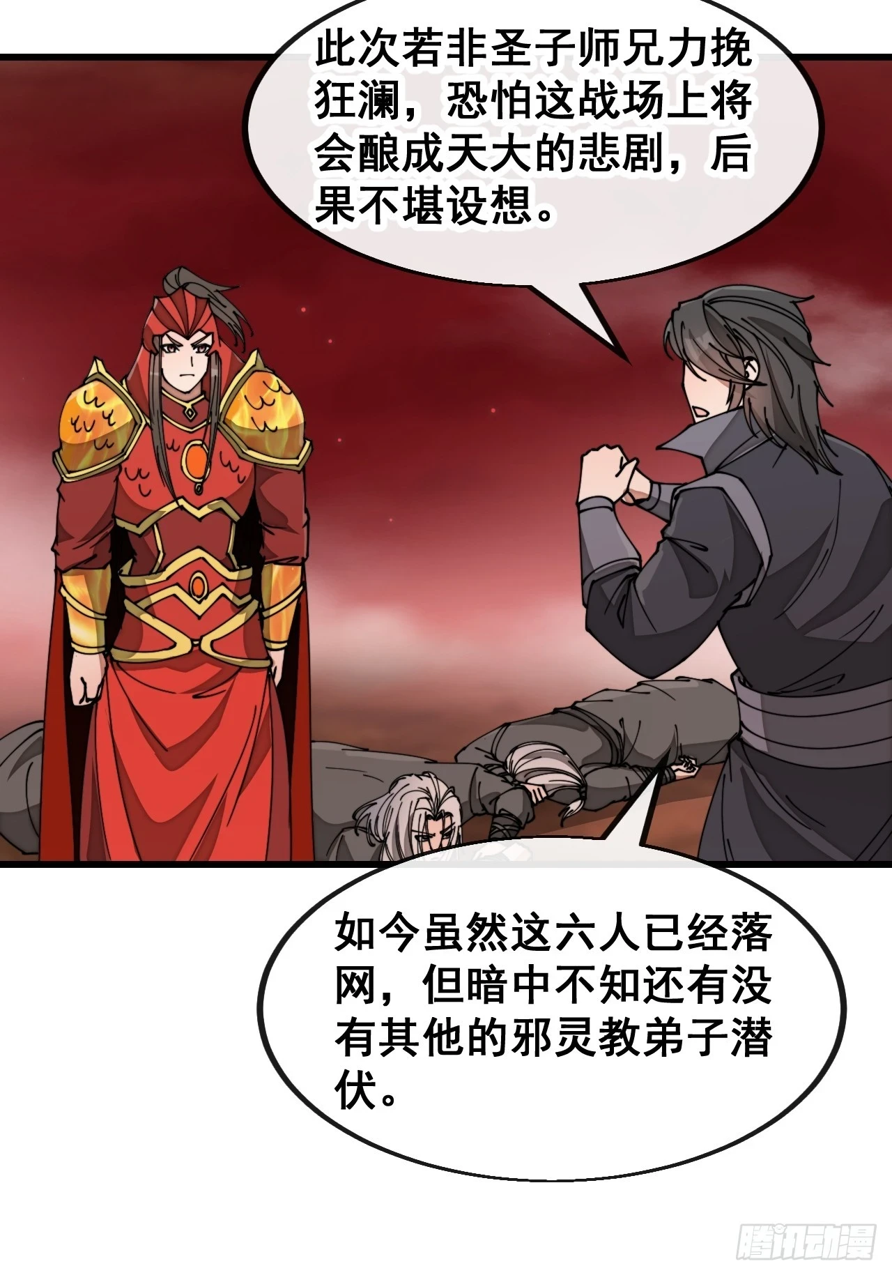 第一百七十八话：新的韭菜 第17页