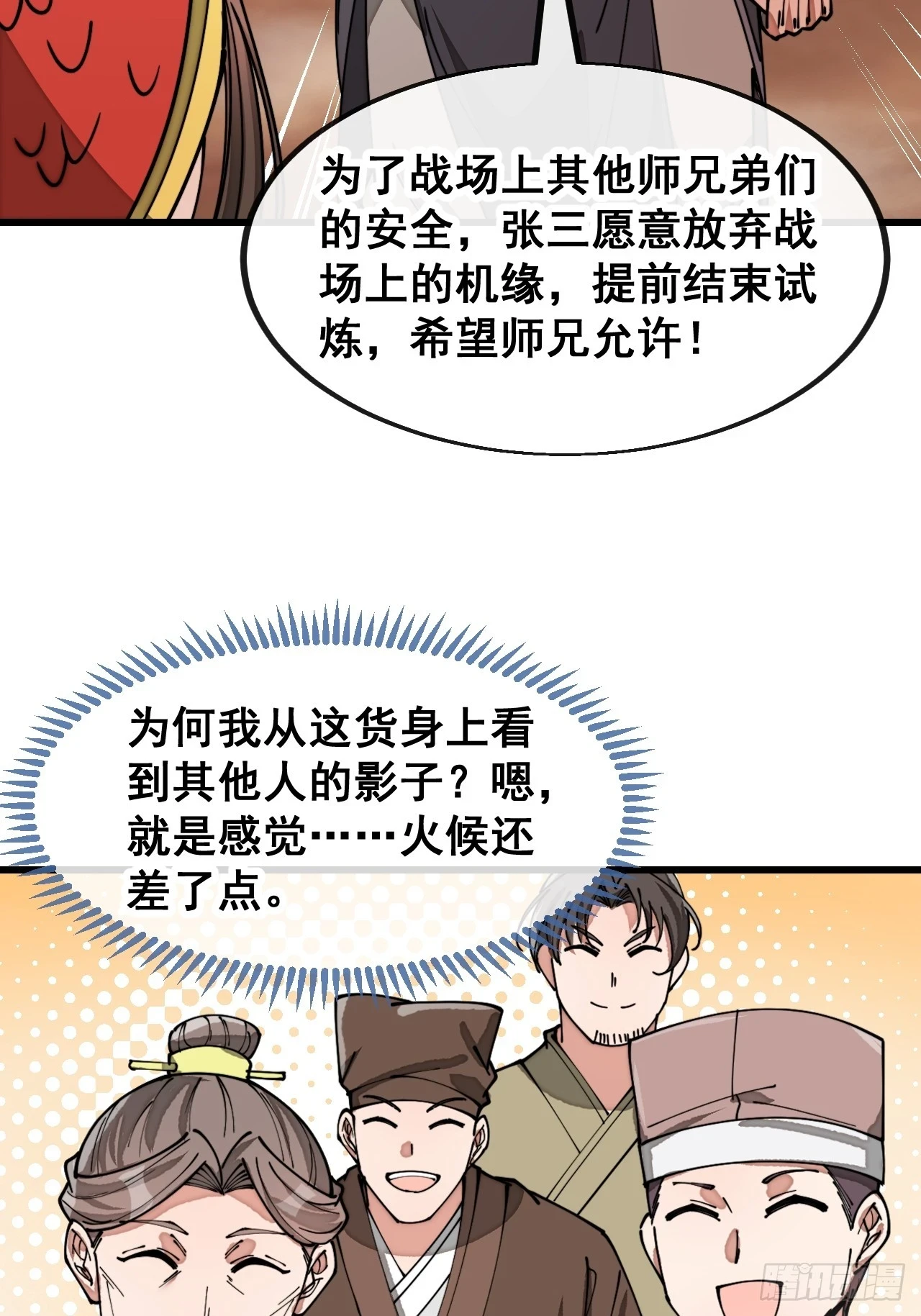 第一百七十八话：新的韭菜 第19页