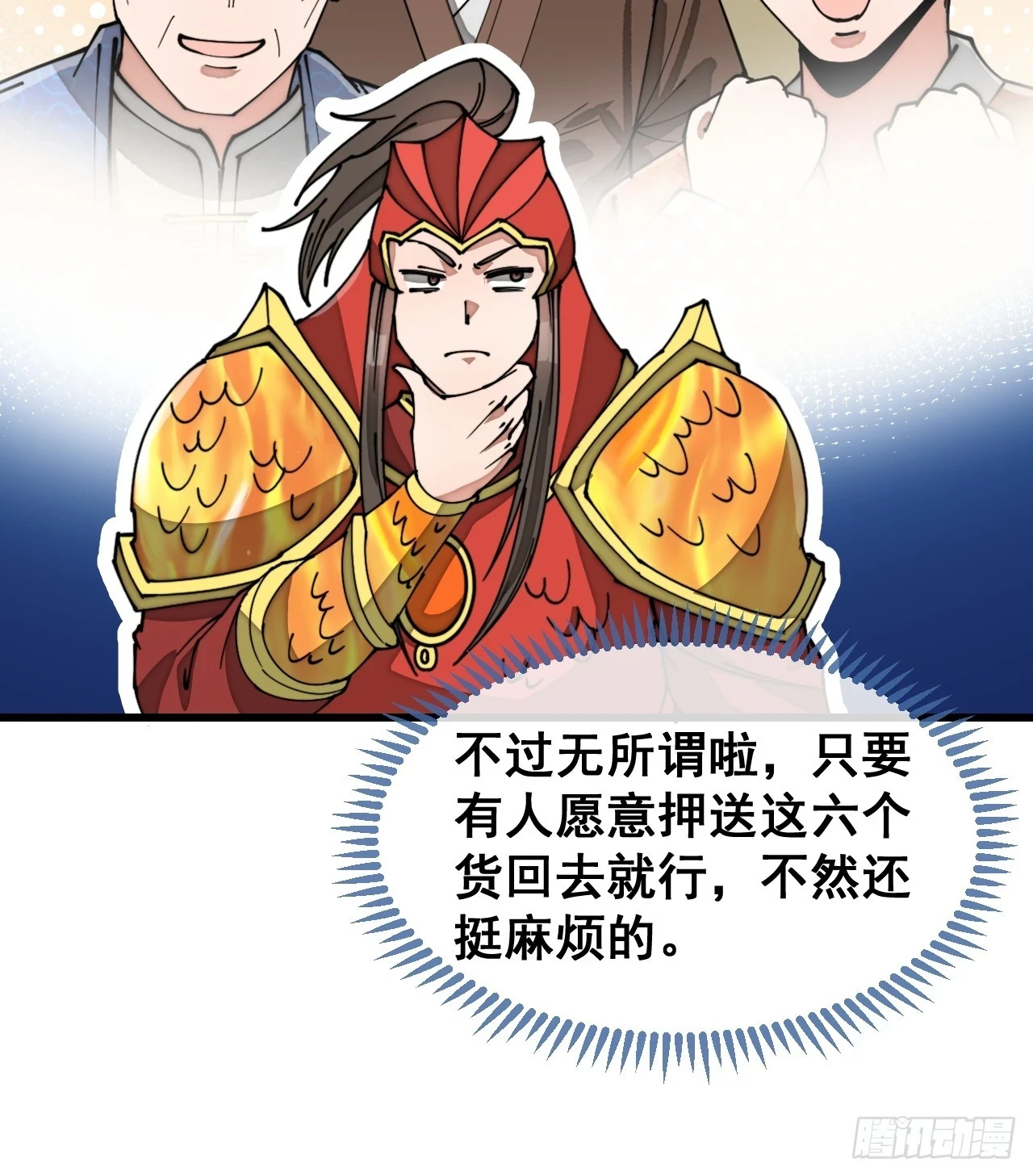 第一百七十八话：新的韭菜 第20页