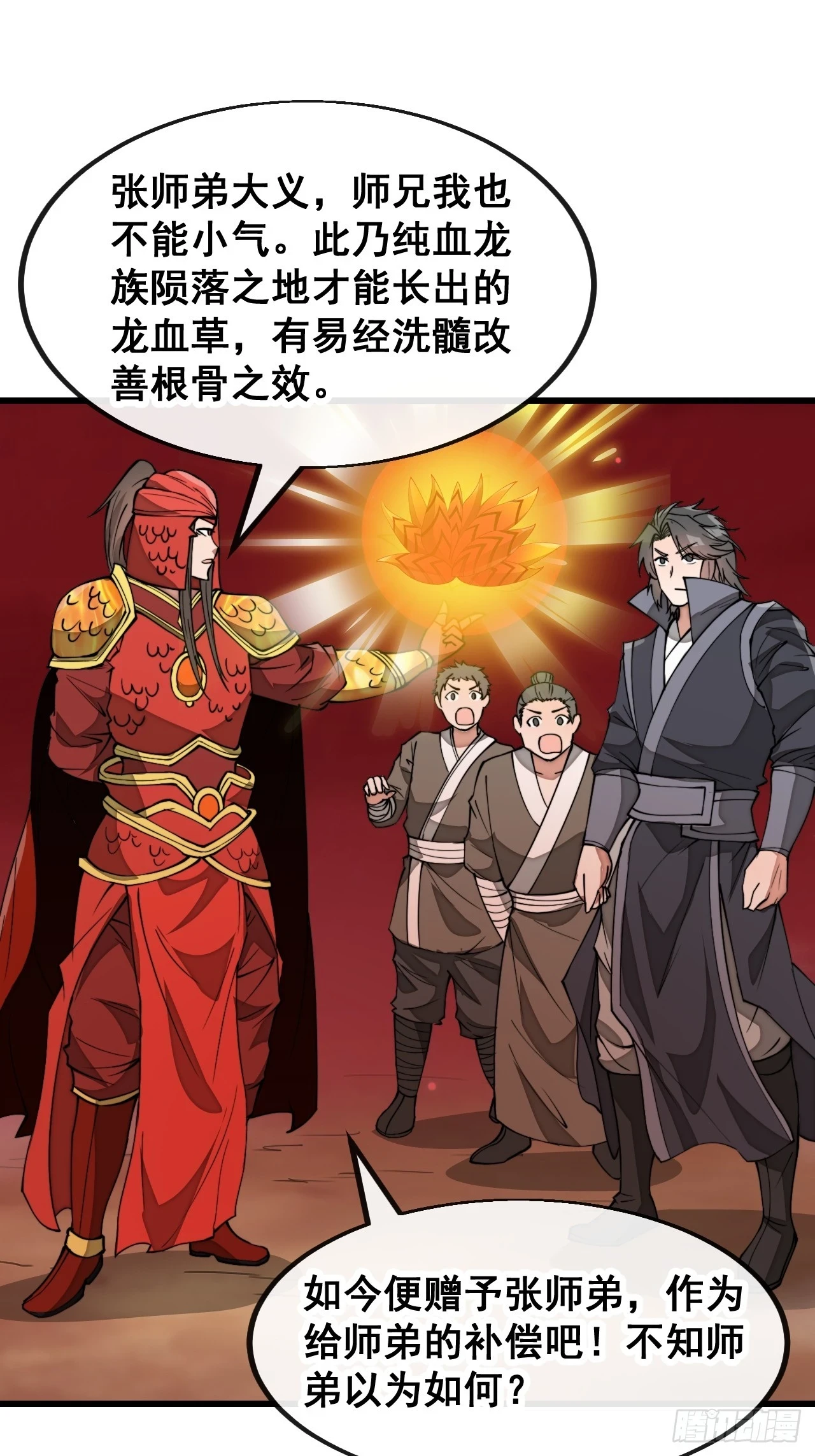 第一百七十八话：新的韭菜 第21页